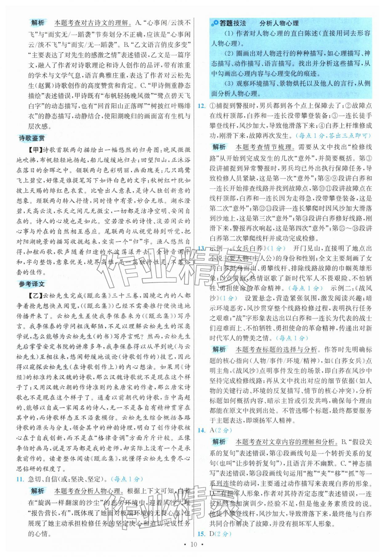 2026年江苏13大市中考试卷与标准模拟优化38套语文 第10页