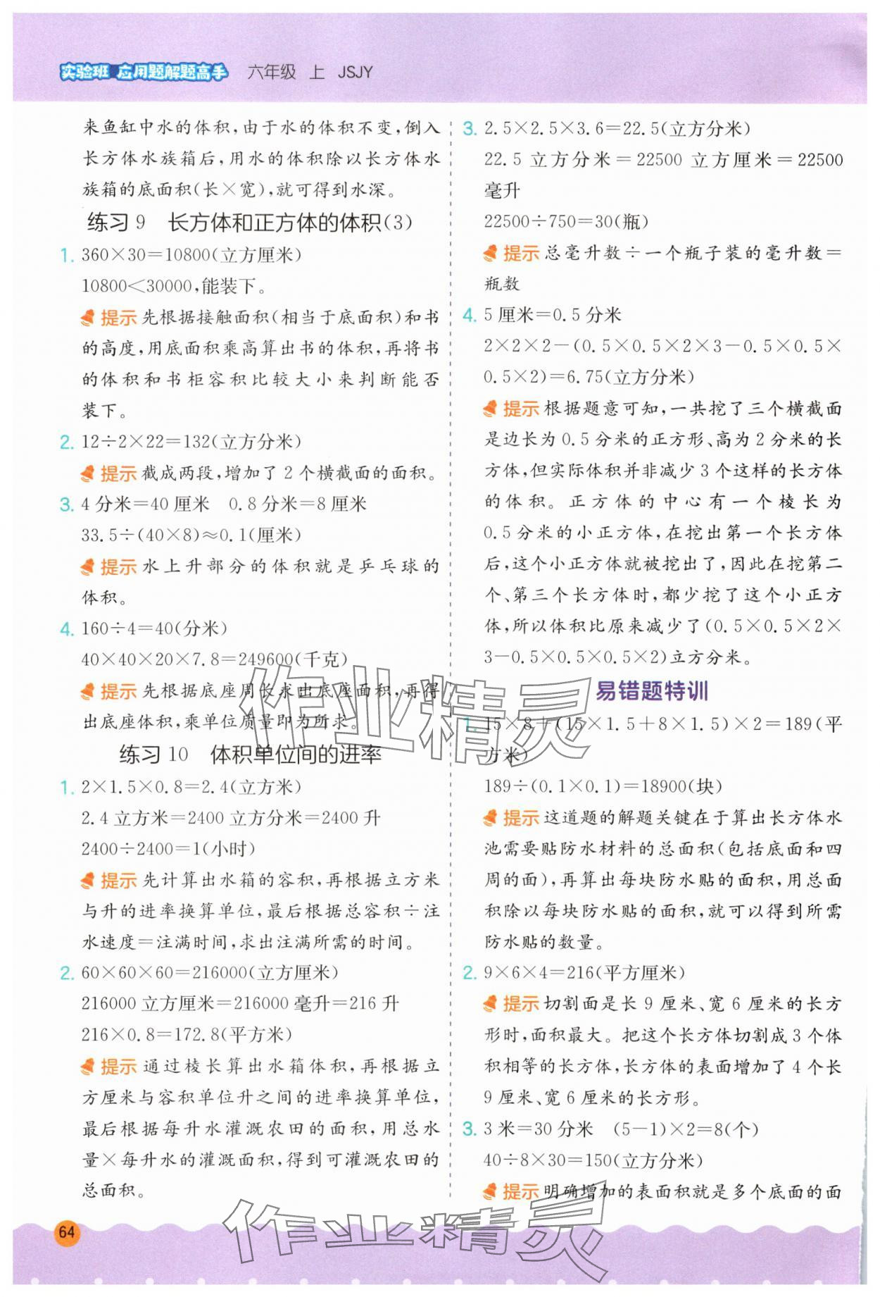 2025年春雨教育解题高手六年级数学上册江苏教育版 第4页