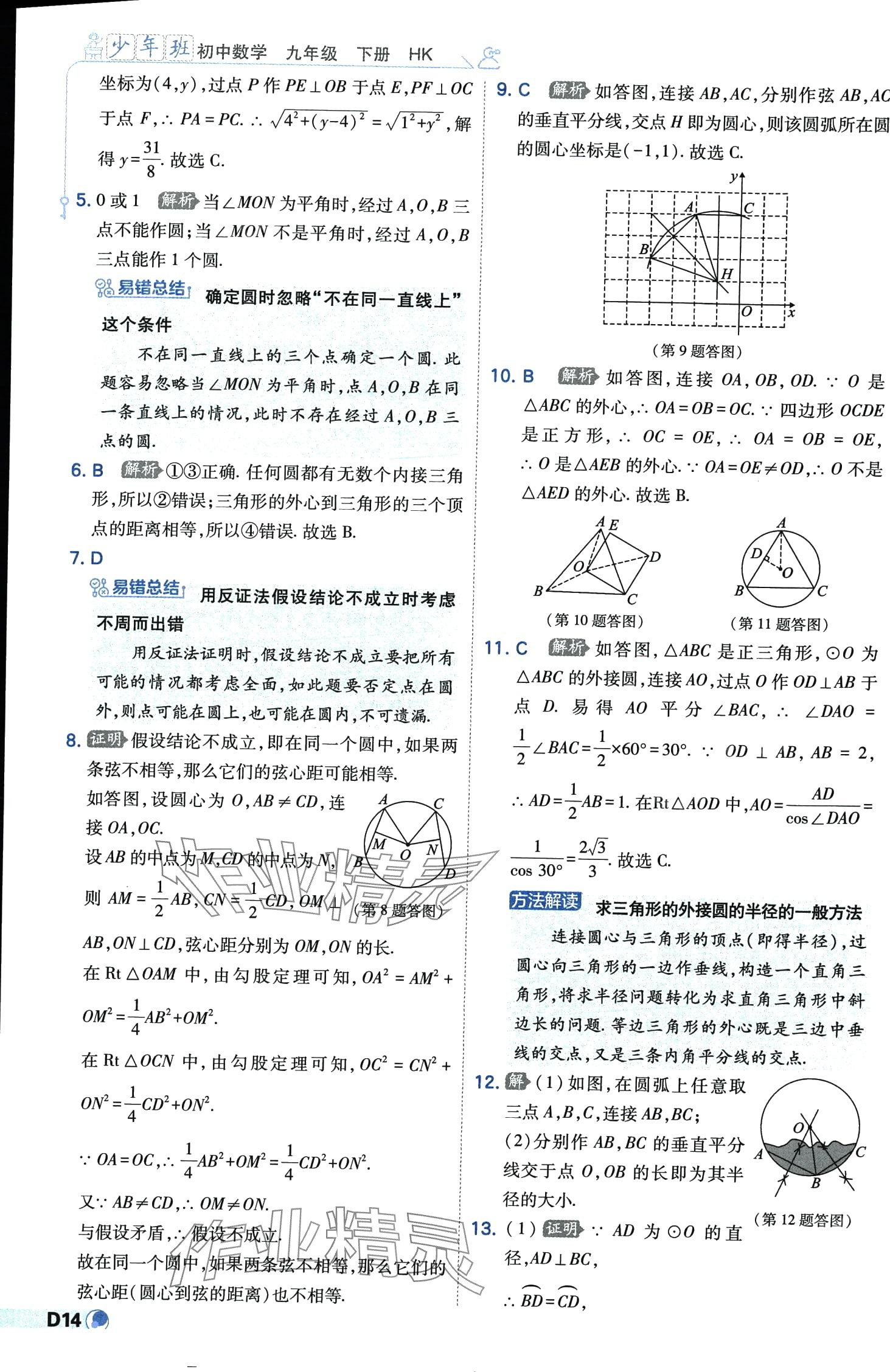 2024年少年班九年級(jí)數(shù)學(xué)下冊(cè)滬科版 第14頁(yè)