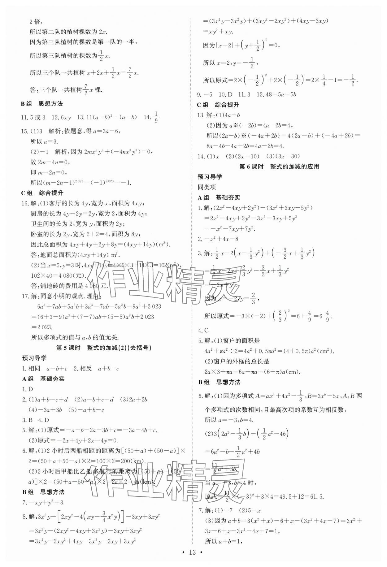 2023年优生ABC七年级数学上册北师大版&nbsp;第13页