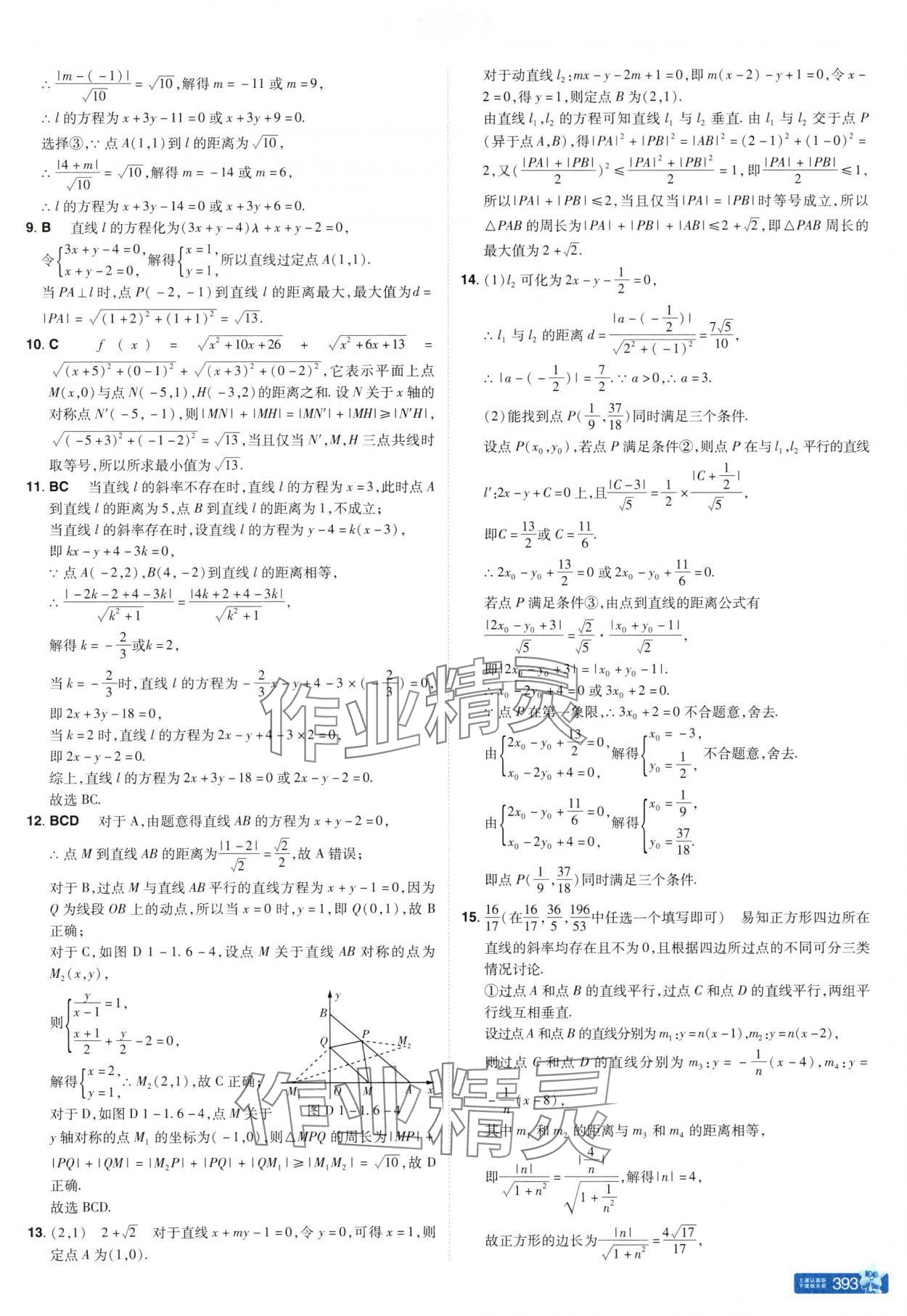 2025年教材幫高中數(shù)學(xué)選擇性必修第一冊北師大版 參考答案第9頁