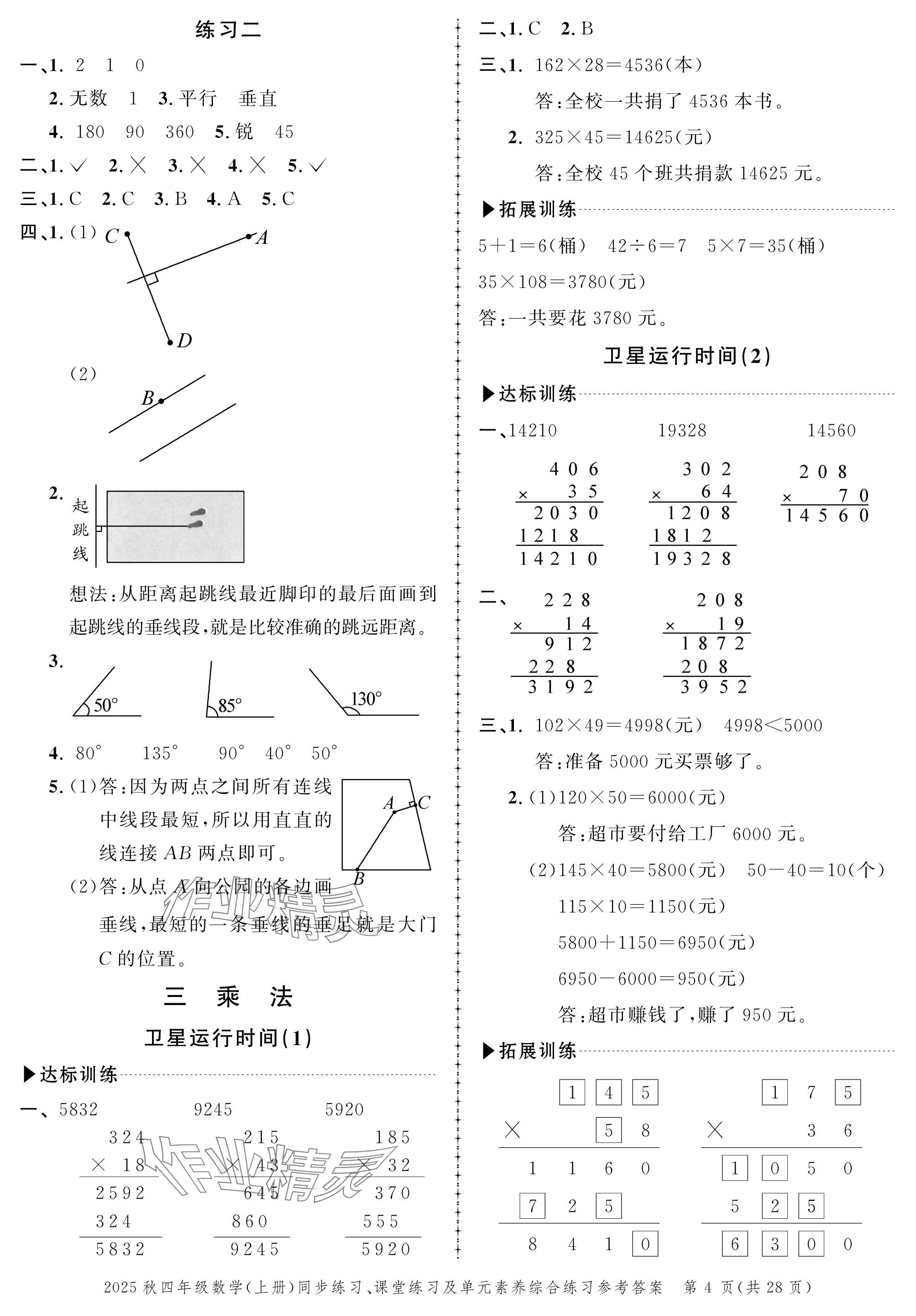 2025年创新作业同步练习四年级数学上册北师大版 参考答案第4页