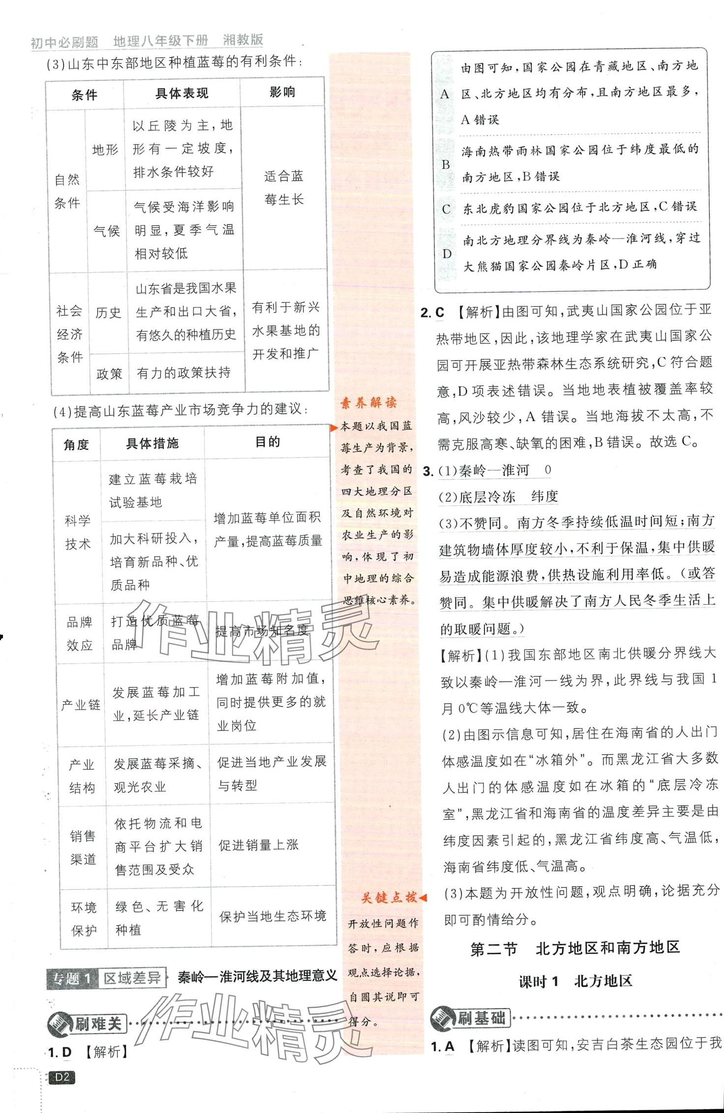 2024年初中必刷題八年級(jí)地理下冊湘教版 第2頁