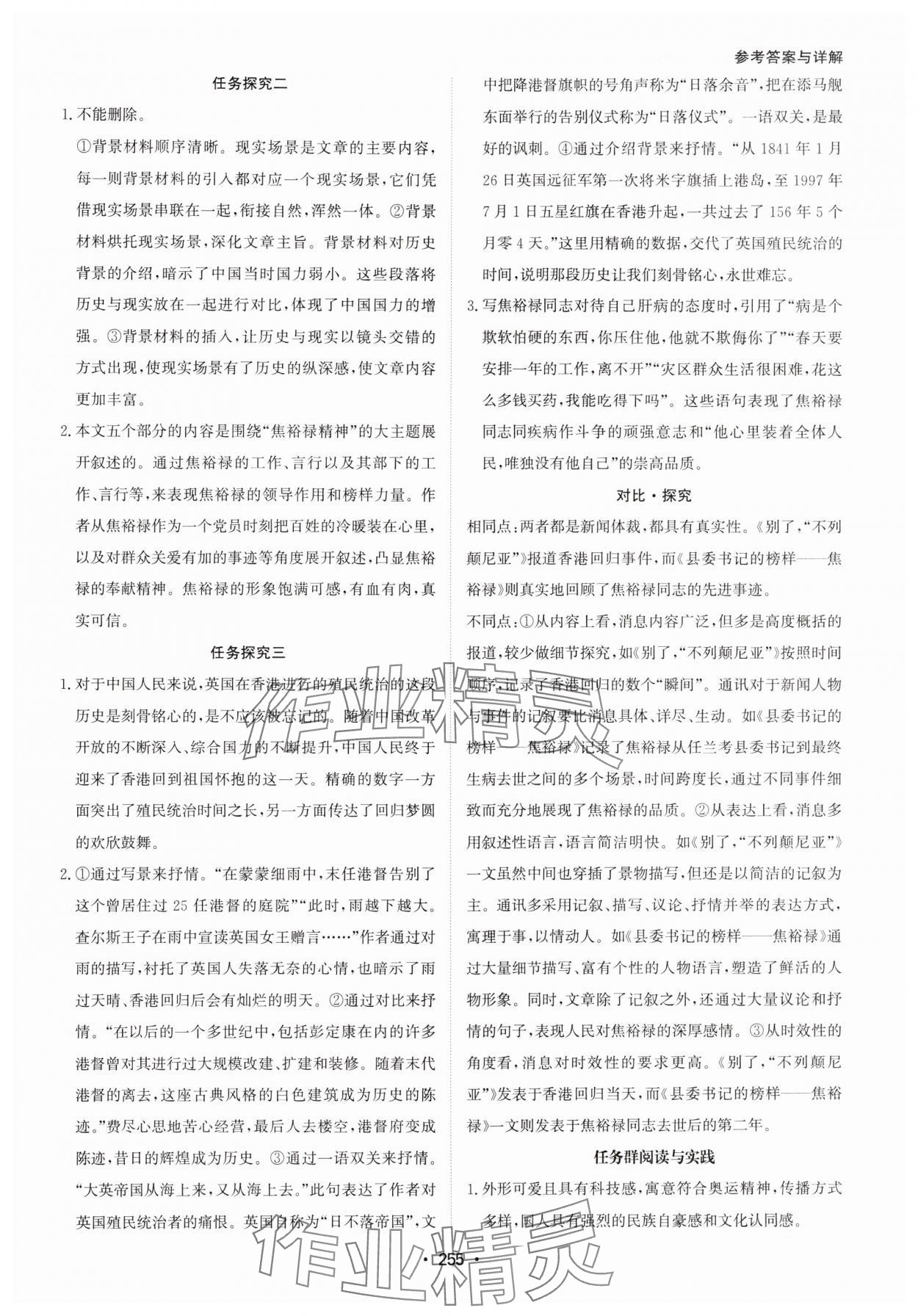 2024年系統(tǒng)集成新課程同步導(dǎo)學(xué)練測高中語文選擇性必修上冊人教版 參考答案第5頁