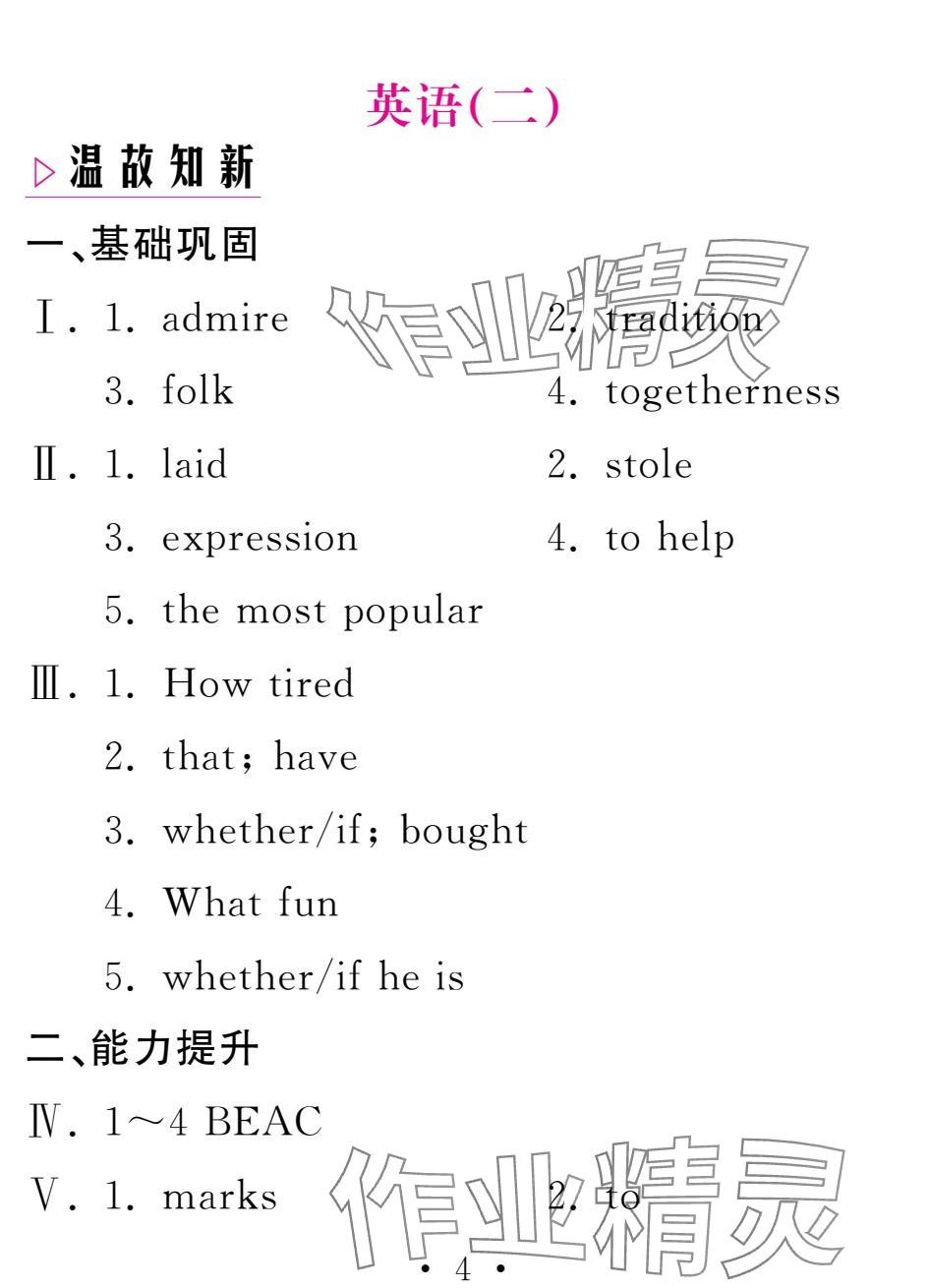 2025年天舟文化精彩寒假團(tuán)結(jié)出版社九年級(jí)英語 參考答案第4頁