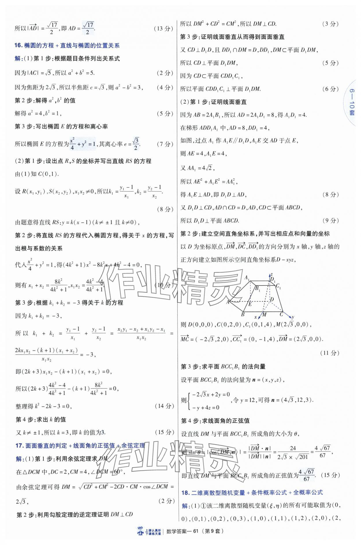2025年高考沖刺優(yōu)秀模擬試卷匯編45套數(shù)學(xué) 參考答案第61頁