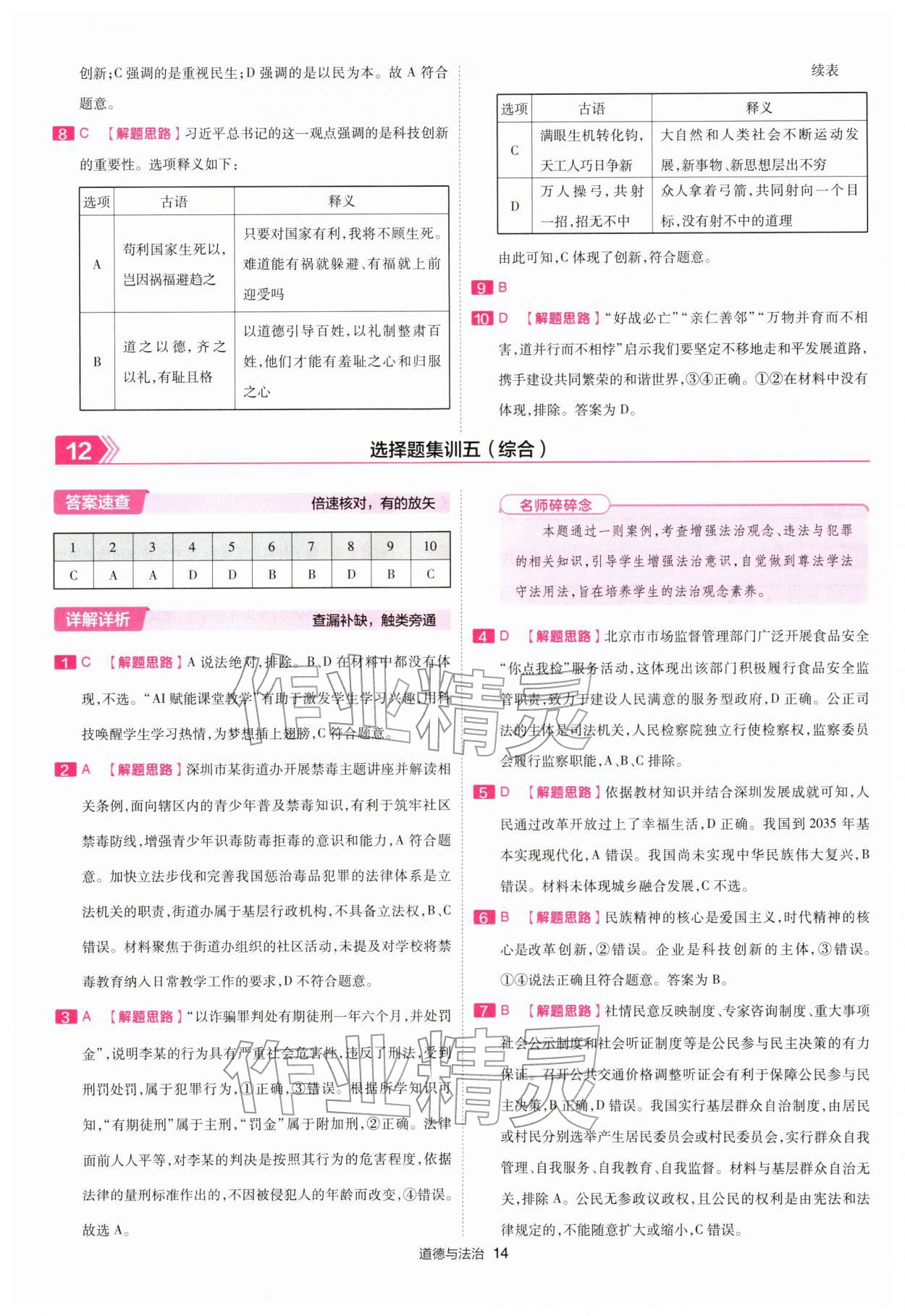 2026年金考卷45套汇编道德与法治深圳专版&nbsp;第14页