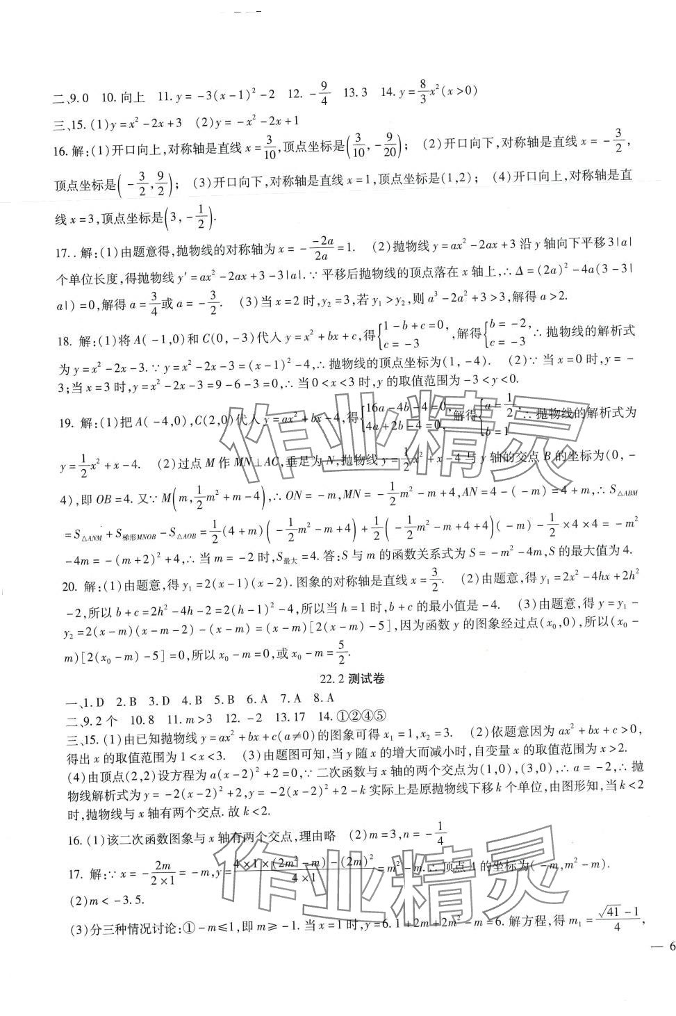 2024年海淀金卷九年级数学全一册人教版 参考答案第3页