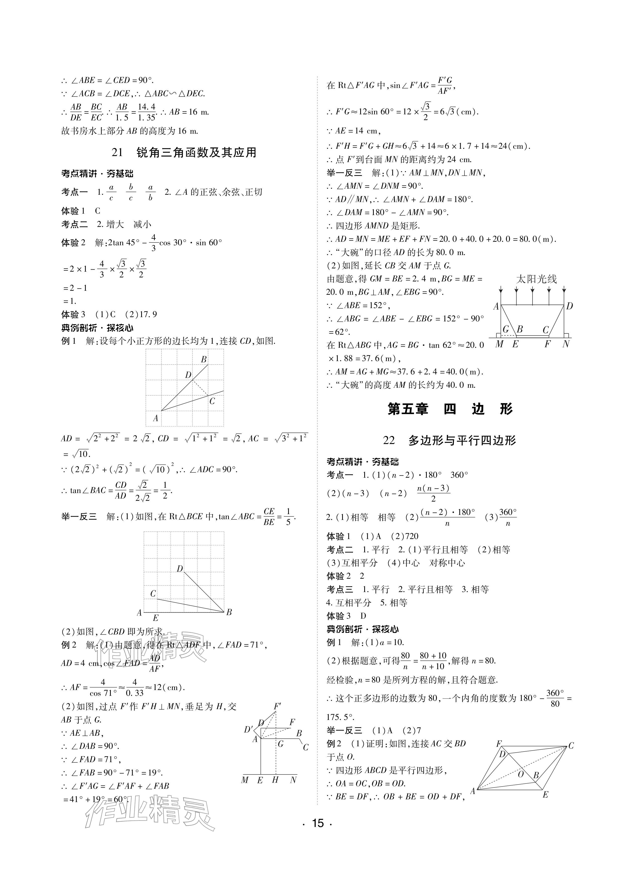 2026年学考新评价数学&nbsp;参考答案第15页