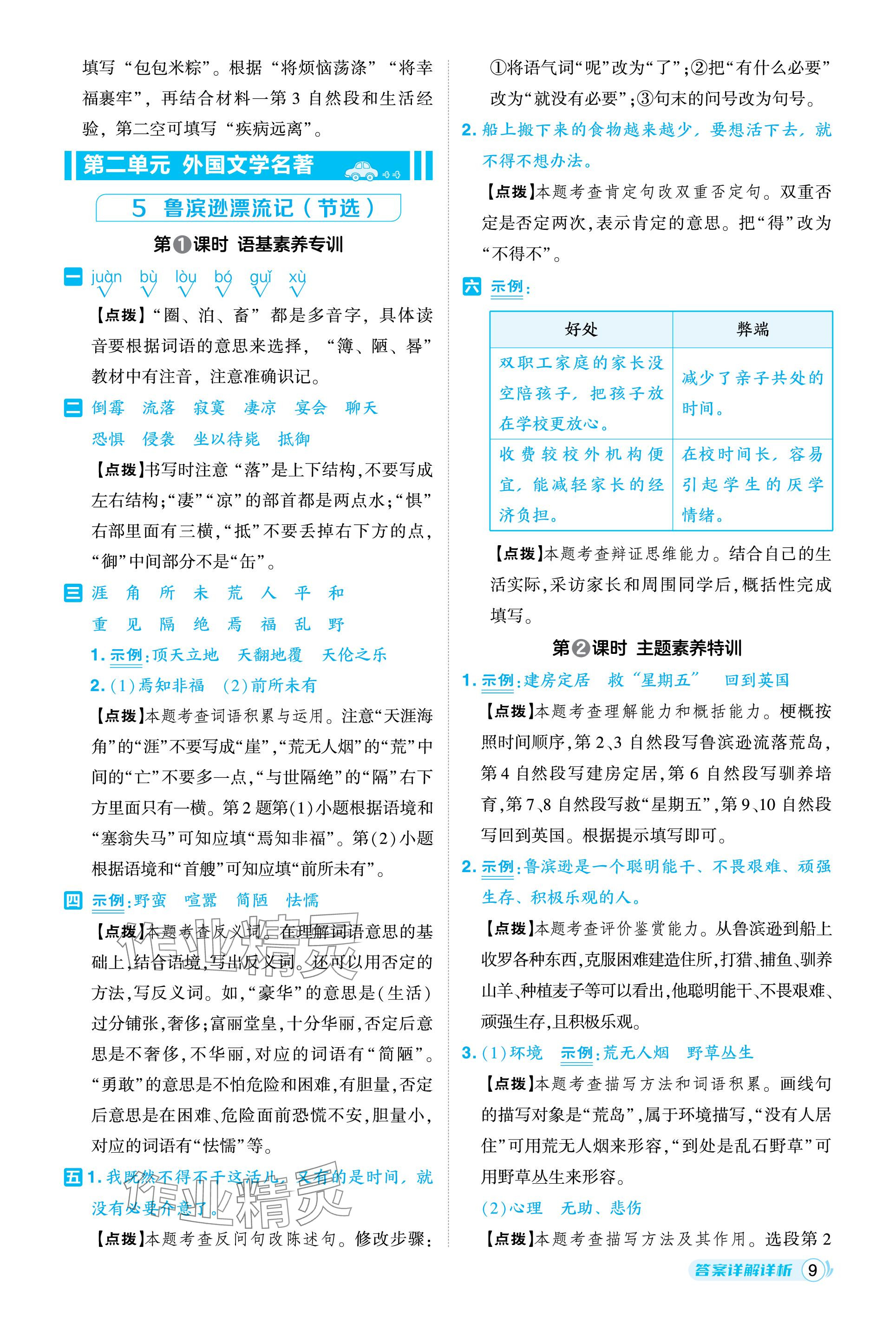 2024年綜合應用創(chuàng)新題典中點六年級語文下冊人教版吉林專用 參考答案第9頁