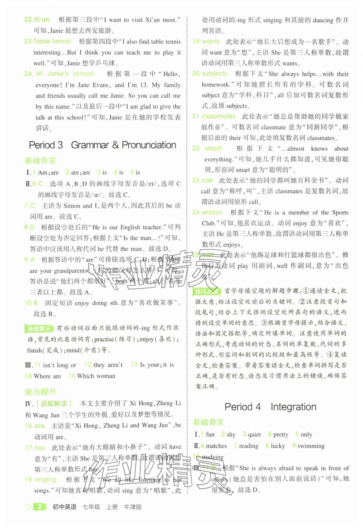 2025年5年中考3年模擬七年級(jí)英語(yǔ)上冊(cè)譯林版 第2頁(yè)