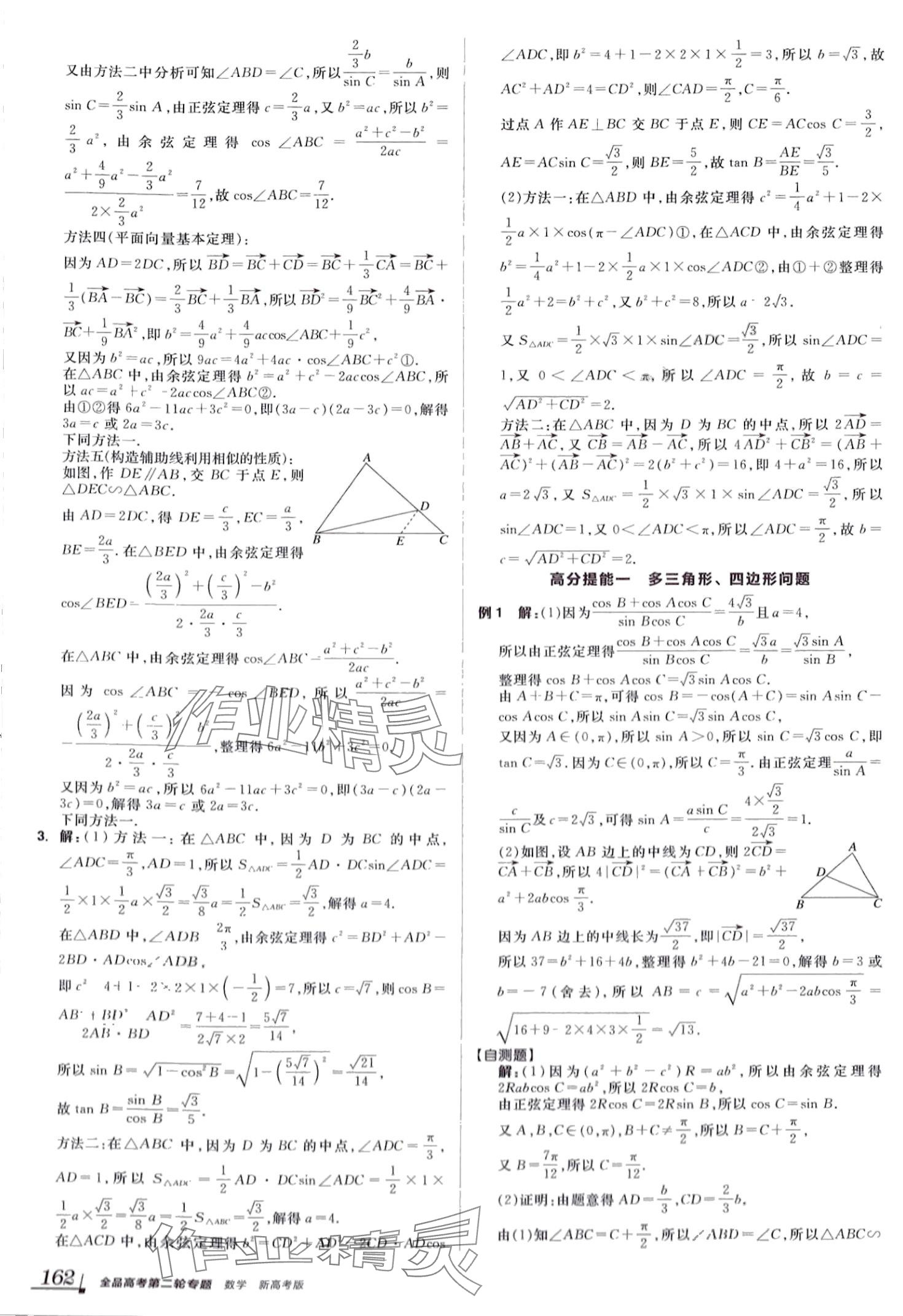 2024年全品高考第二輪專題高中數(shù)學(xué)全一冊(cè) 第10頁(yè)