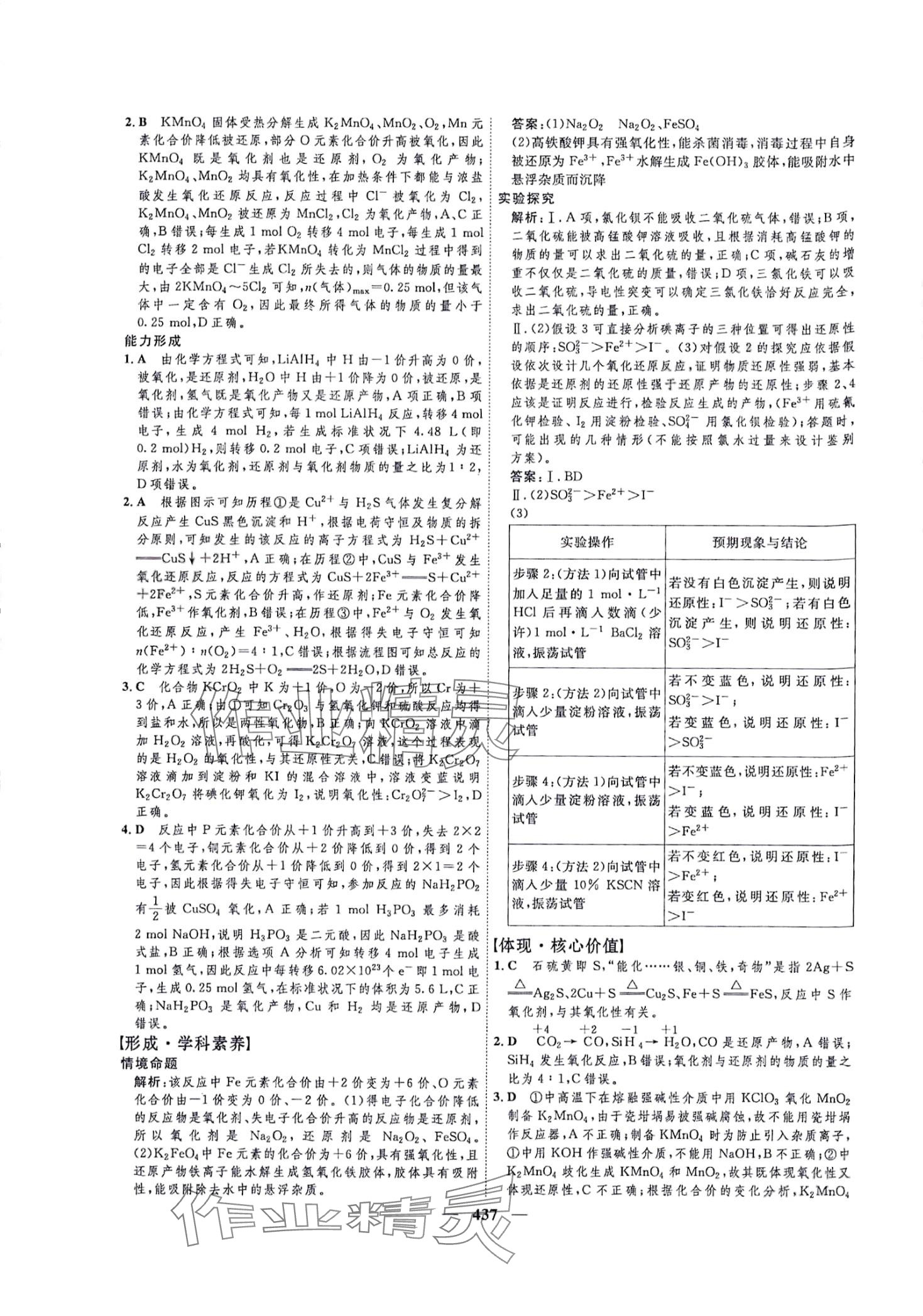 2024年三維設計高中化學 第5頁