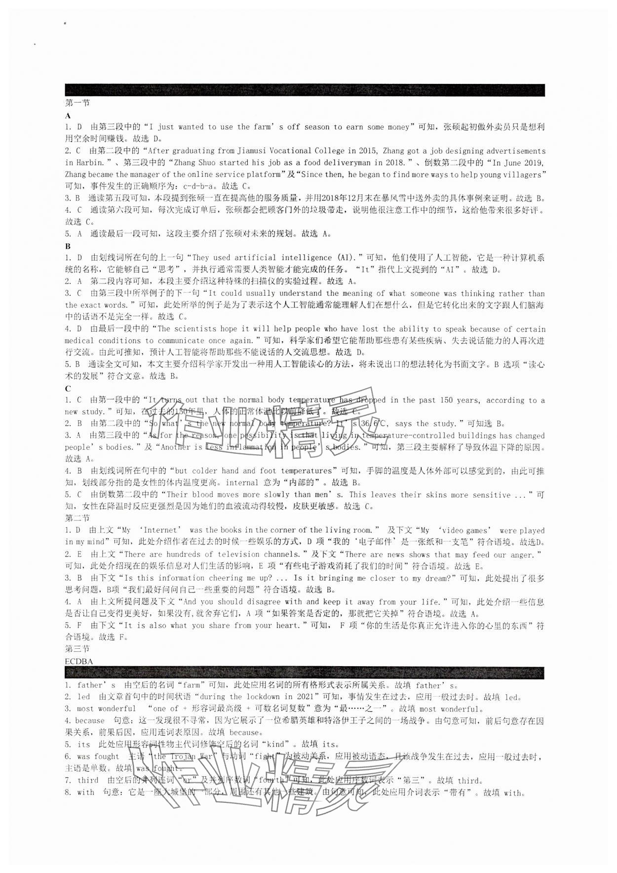 2024年春如金卷英語中考完形閱讀與語法160篇 參考答案第7頁