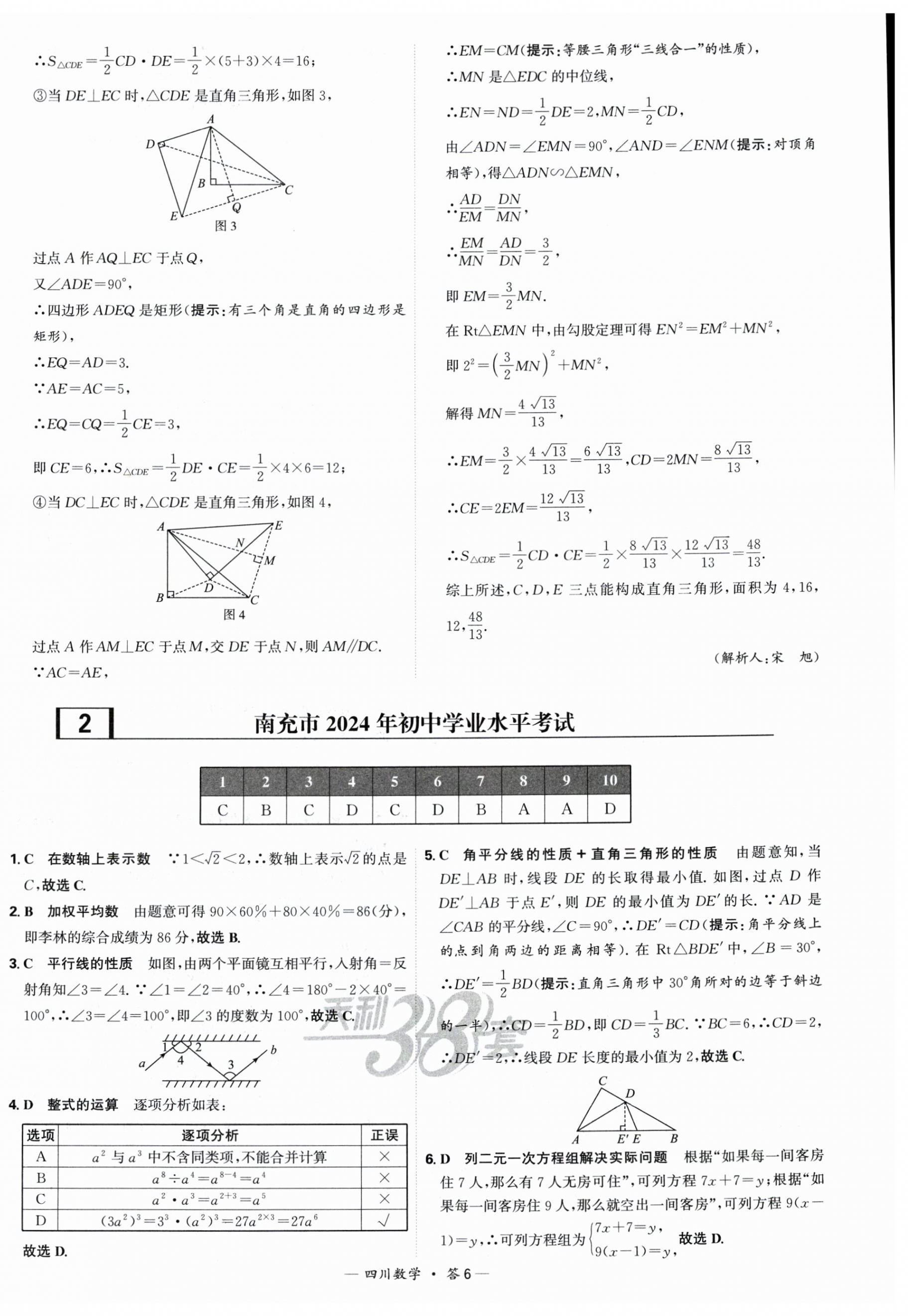 2025年天利38套中考試題精選數(shù)學(xué)四川專版 第6頁