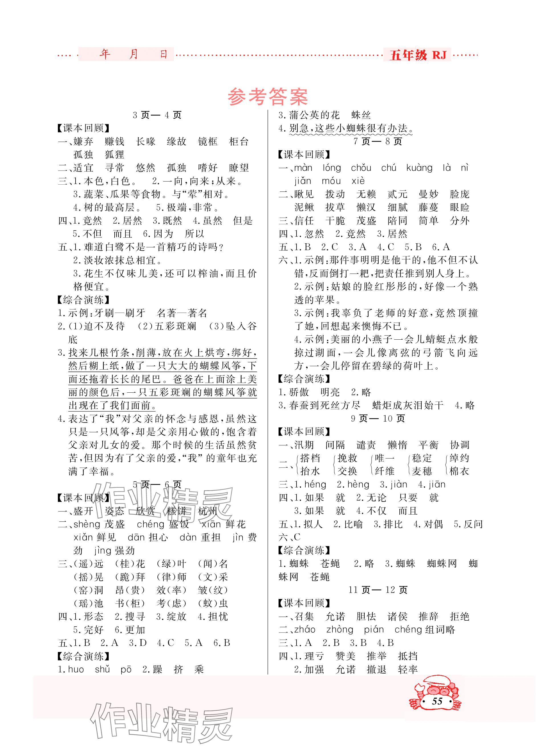 2024年寒假作業(yè)吉林教育出版社五年級人教版 參考答案第1頁