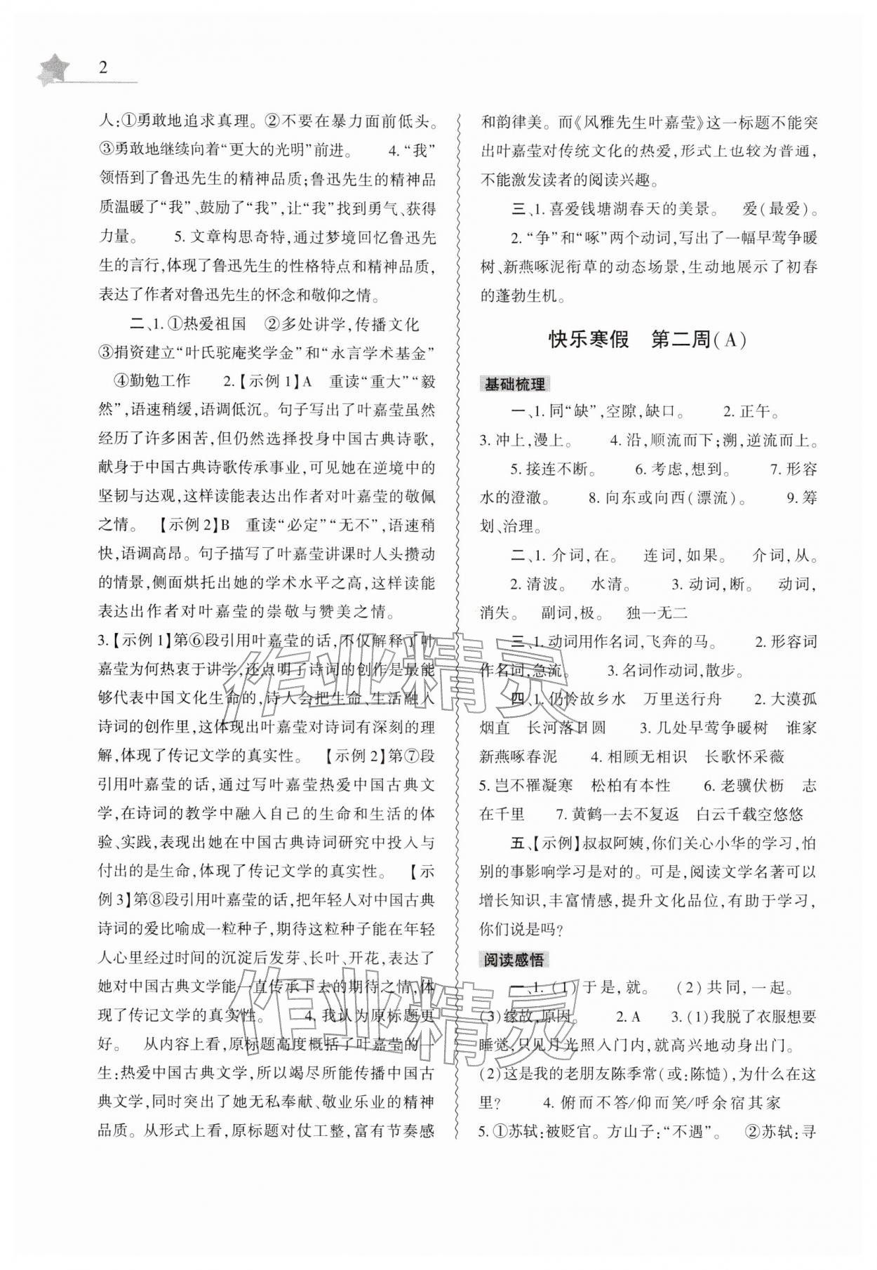 2026年寒假作业本大象出版社八年级语文道德与法治历史合订本&nbsp;第2页