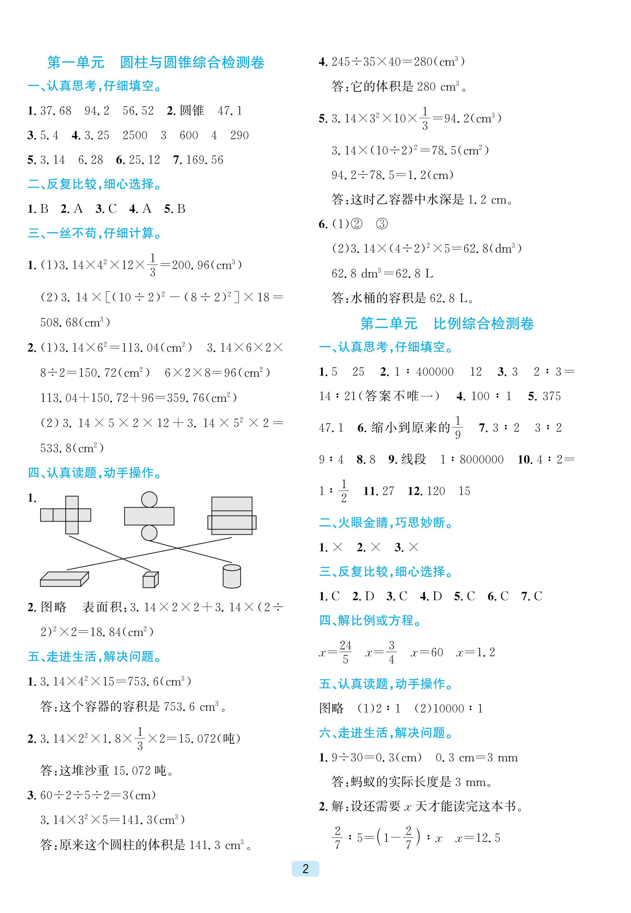 2026年单元期末全程测评卷六年级数学下册北师大版&nbsp;第2页