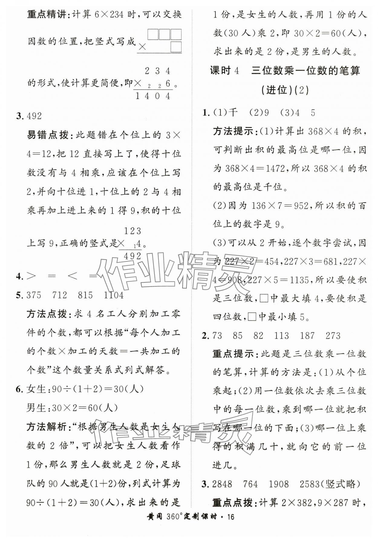 2024年黃岡360定制課時三年級數(shù)學上冊青島版 第16頁