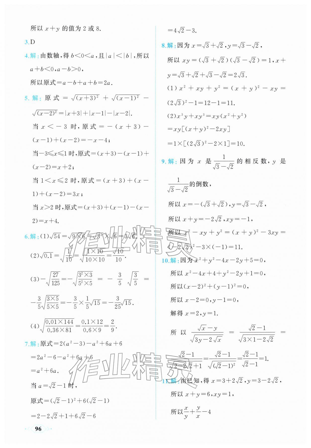 2026年同步导学与优化训练八年级数学下册人教版&nbsp;第4页