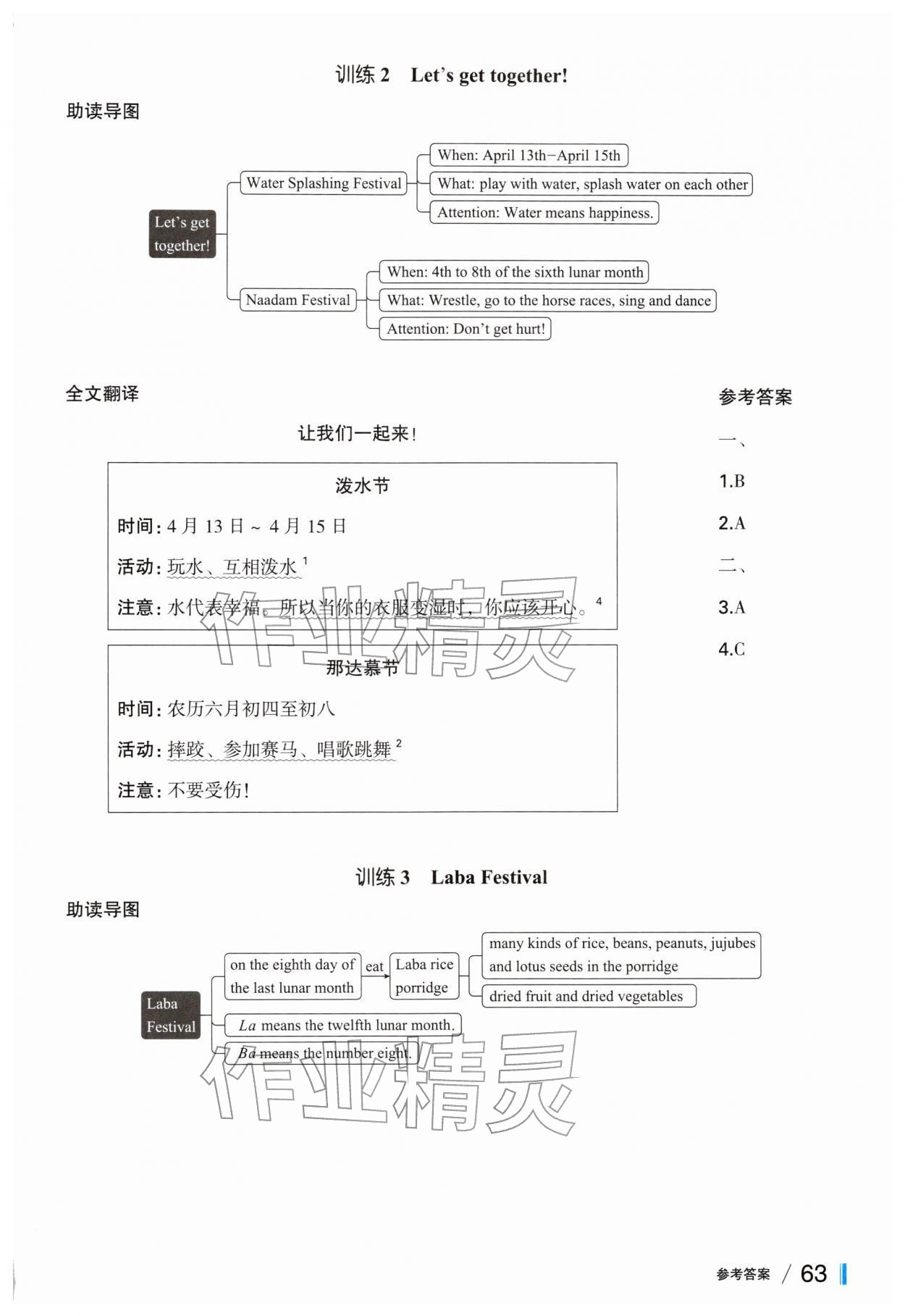 2026年主题阅读训练四川教育出版社五年级英语下册&nbsp;参考答案第2页