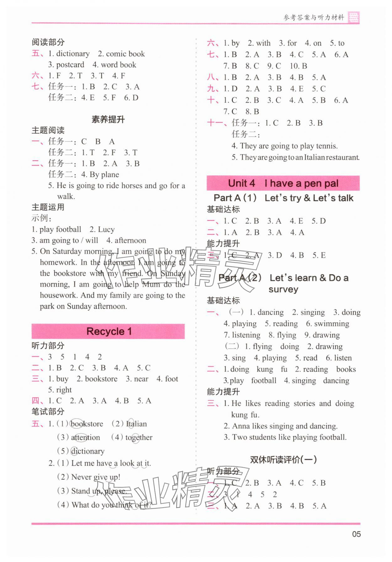 2025年木頭馬分層課課練六年級英語上冊人教版&nbsp;參考答案第5頁