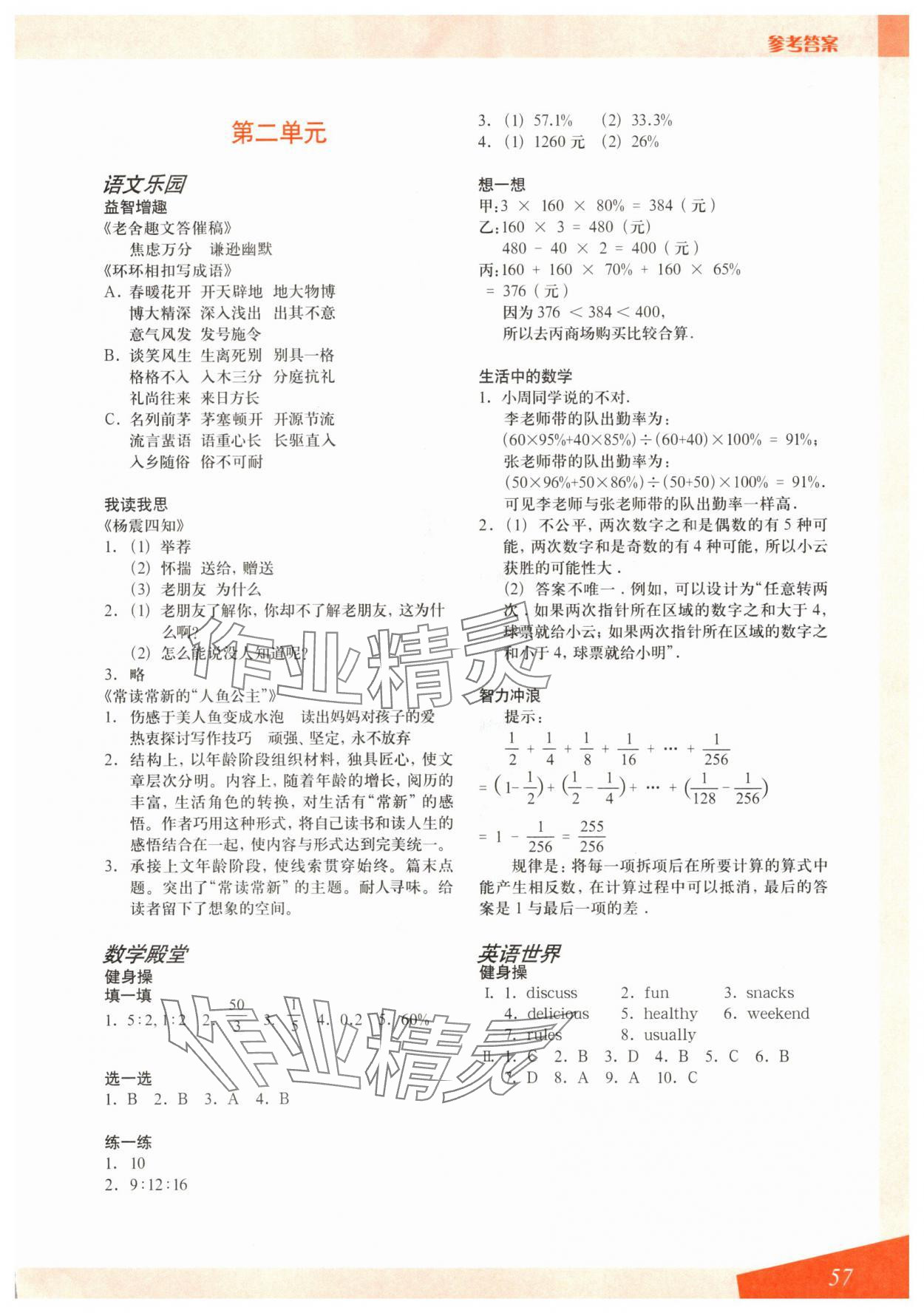 2024年寒假生活六年级上海教育出版社 参考答案第2页