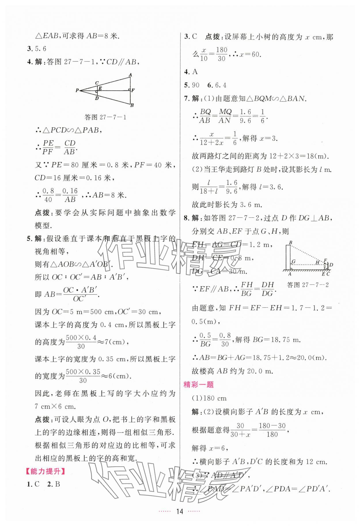 2024年三維數(shù)字課堂九年級(jí)數(shù)學(xué)下冊(cè)人教版 第14頁(yè)