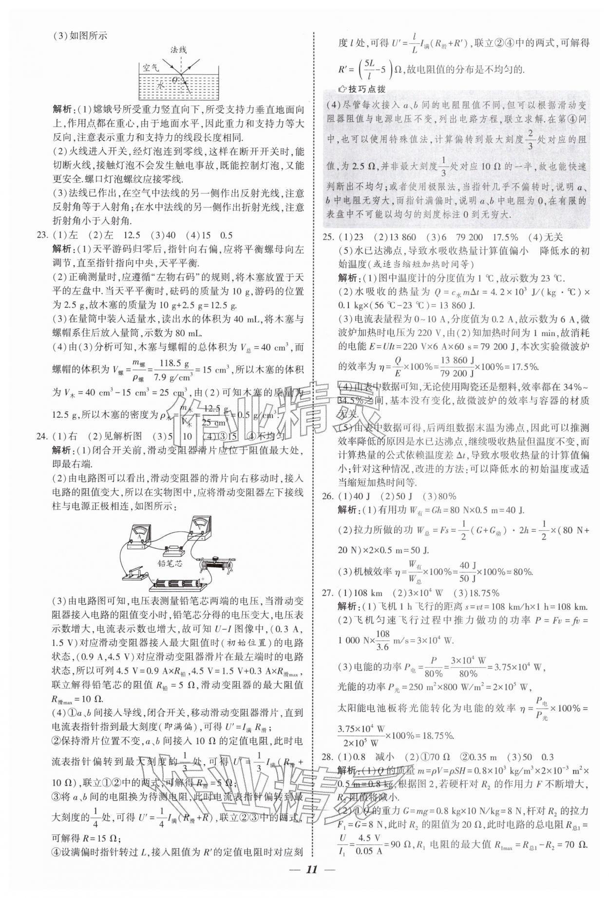 2026年鎖定中考江蘇十三大市中考試卷匯編物理 第11頁(yè)