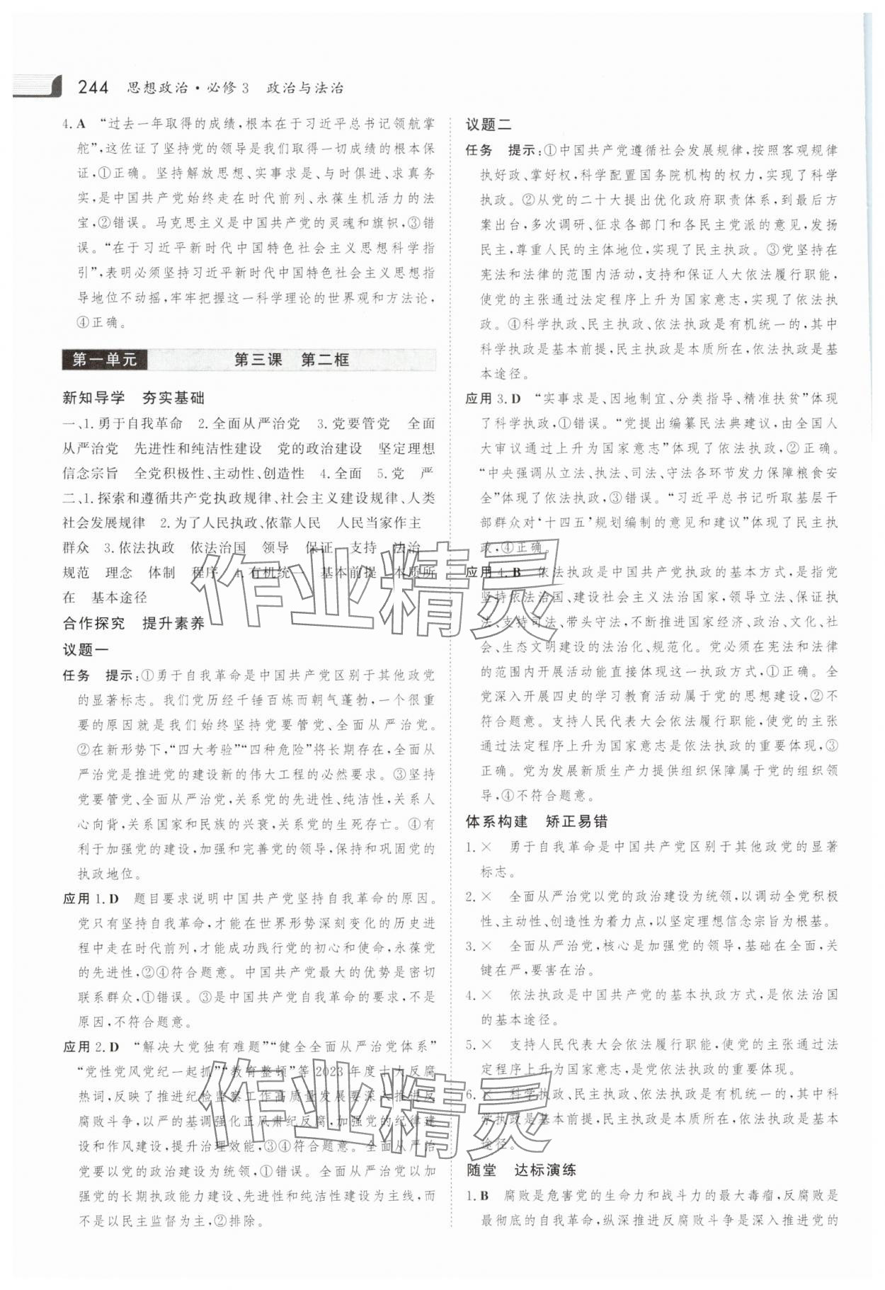 2025年金版新學案高中思想政治必修3人教版 參考答案第7頁