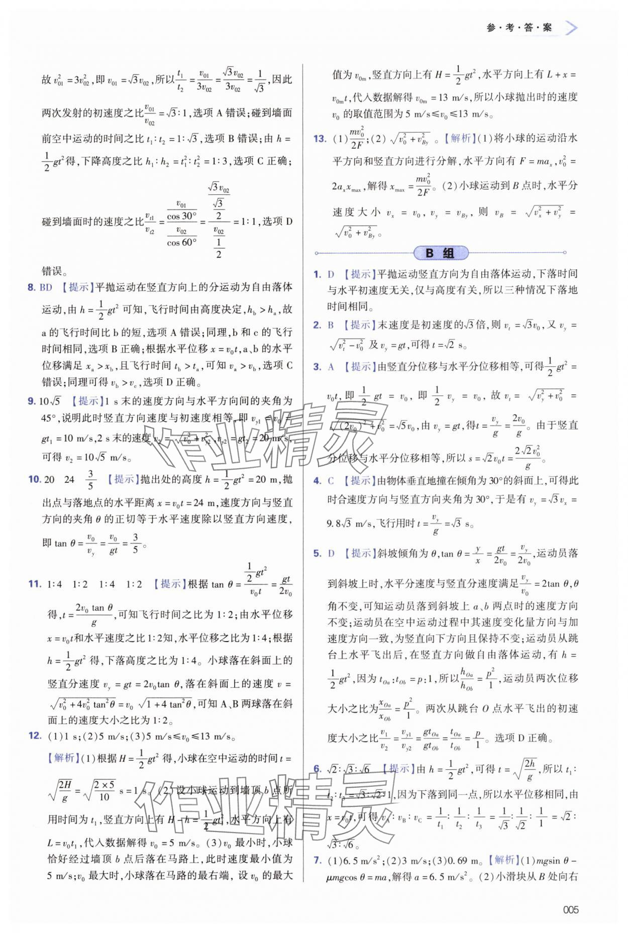2025年學(xué)習(xí)質(zhì)量監(jiān)測(cè)高中物理必修第二冊(cè)人教版 第5頁(yè)