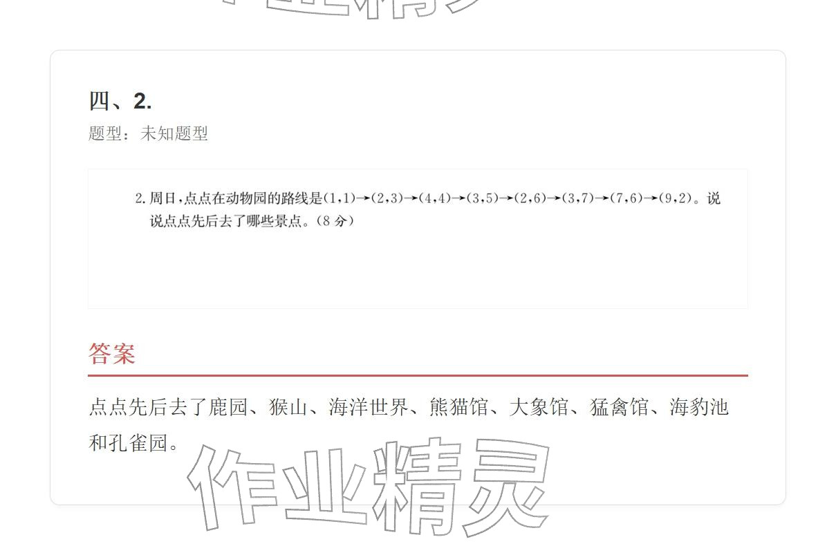 2025年学业水平评价同步检测卷五年级数学上册人教版&nbsp;参考答案第47页