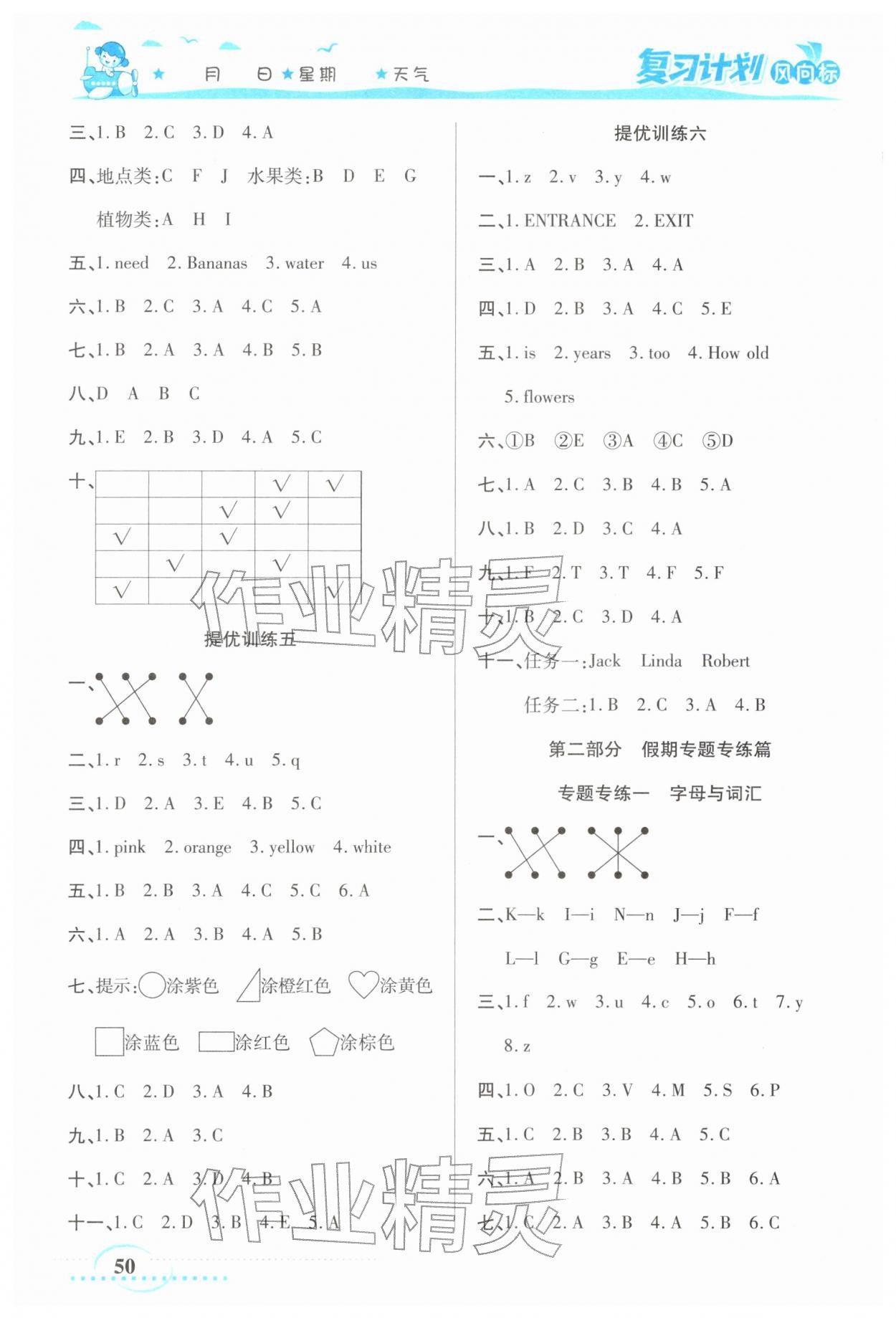 2026年复习计划风向标寒三年级英语人教版&nbsp;第2页
