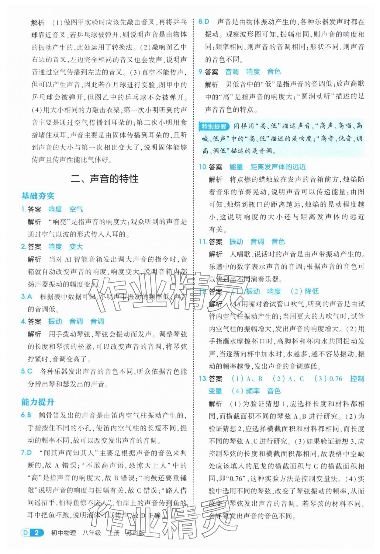 2025年5年中考3年模拟八年级物理上册苏科版 第2页