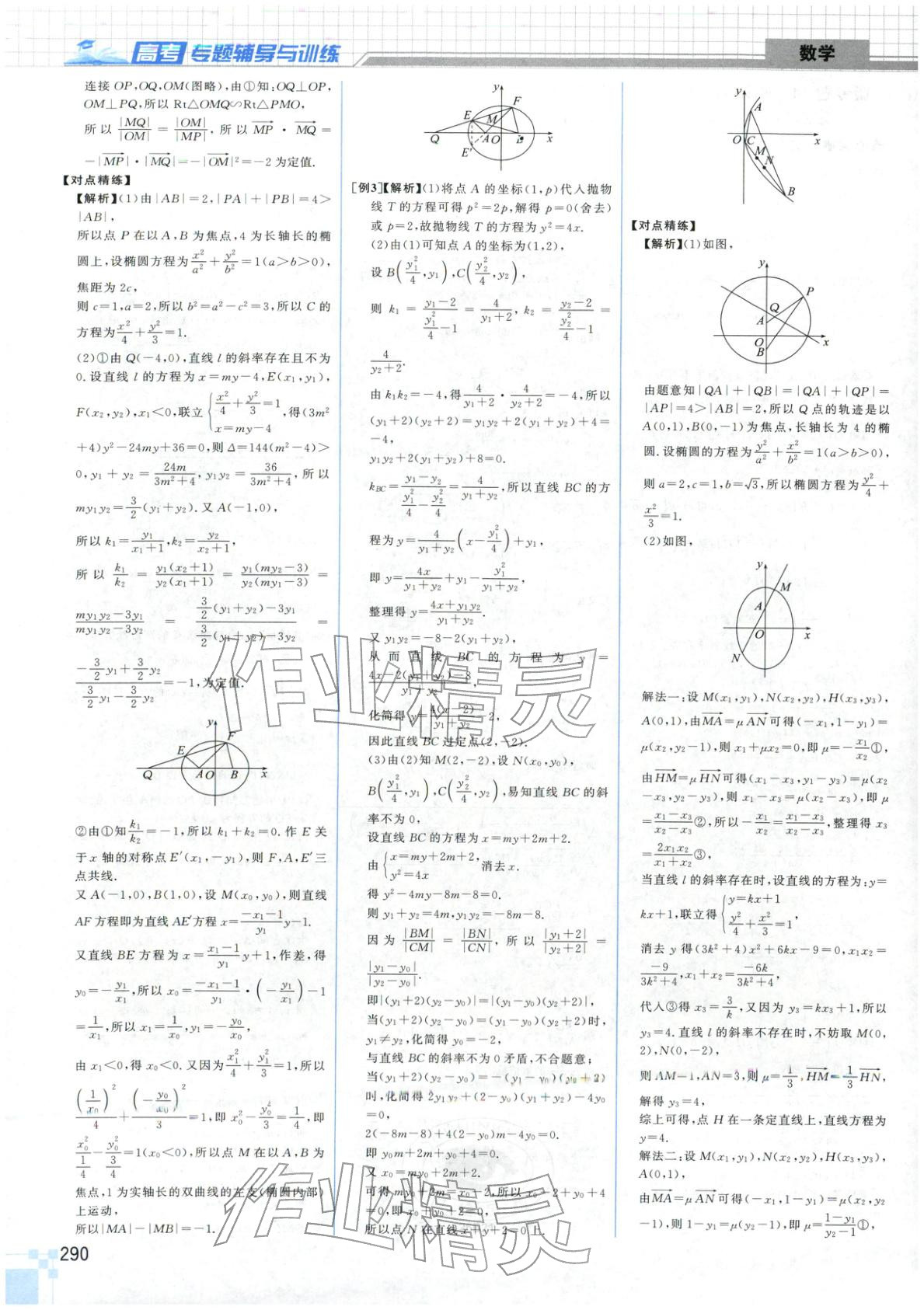 2026年高考專題輔導(dǎo)與訓(xùn)練高中數(shù)學(xué)&nbsp;第38頁