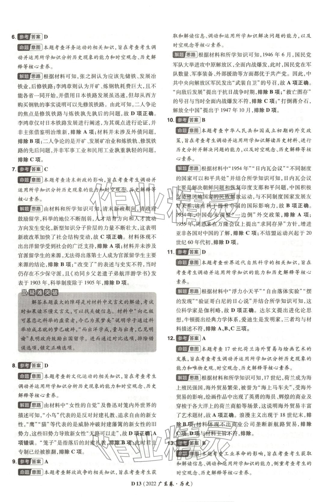 2025年新高考5年真题历史广东专版 第13页