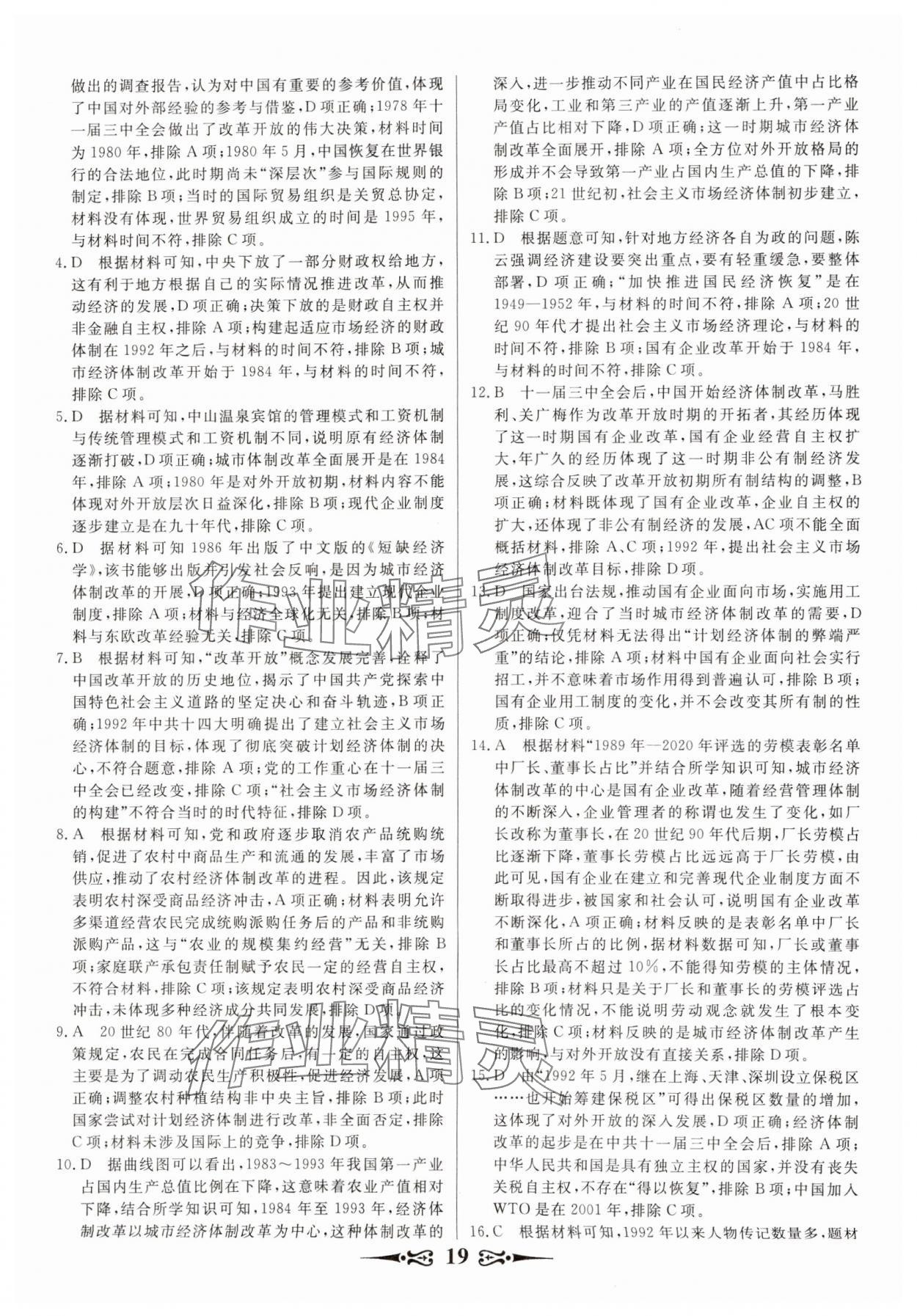 2025年168套优化重组高中历史通用版&nbsp;第19页