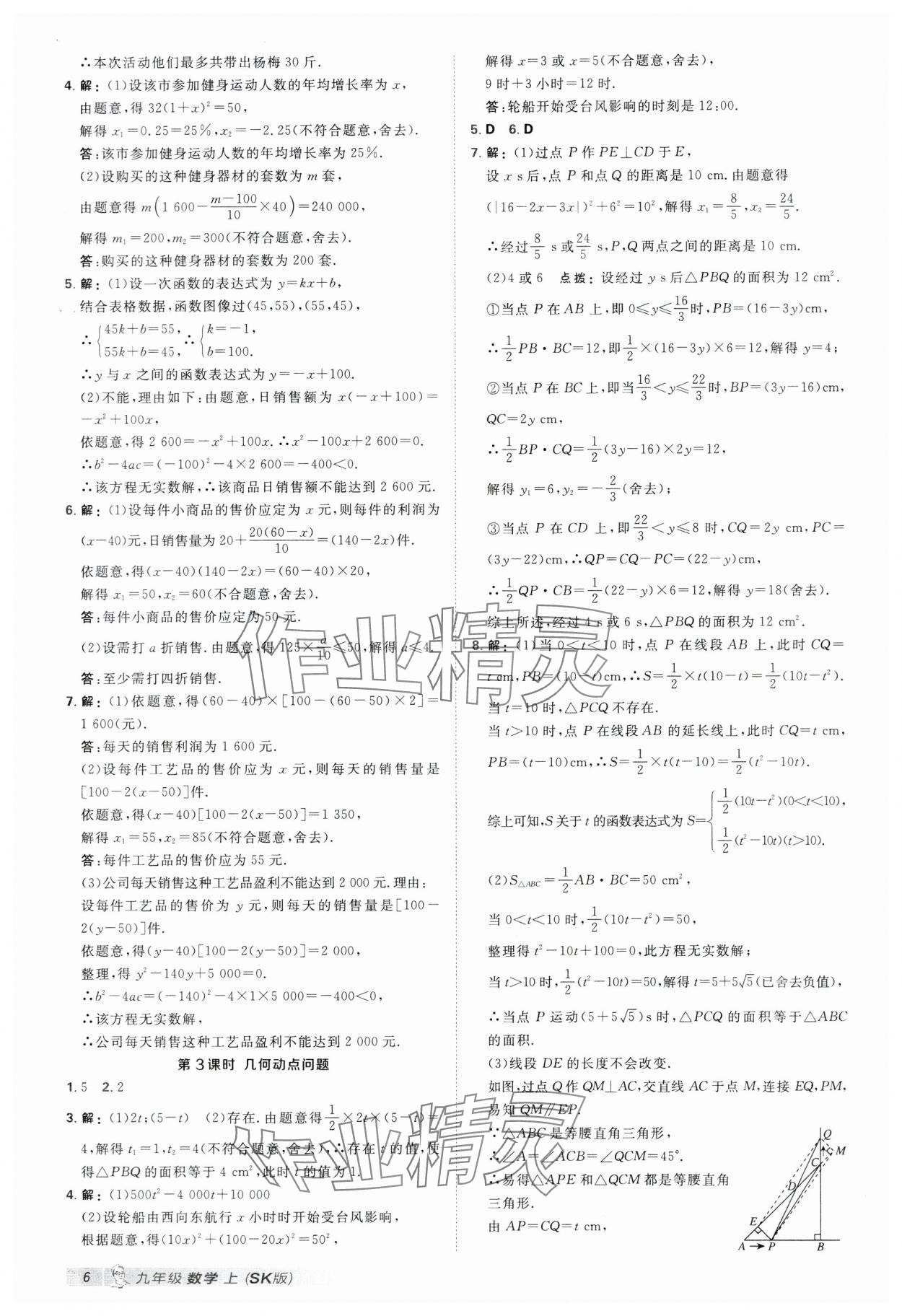 2025年点拨训练九年级数学上册苏科版江苏专版 第6页