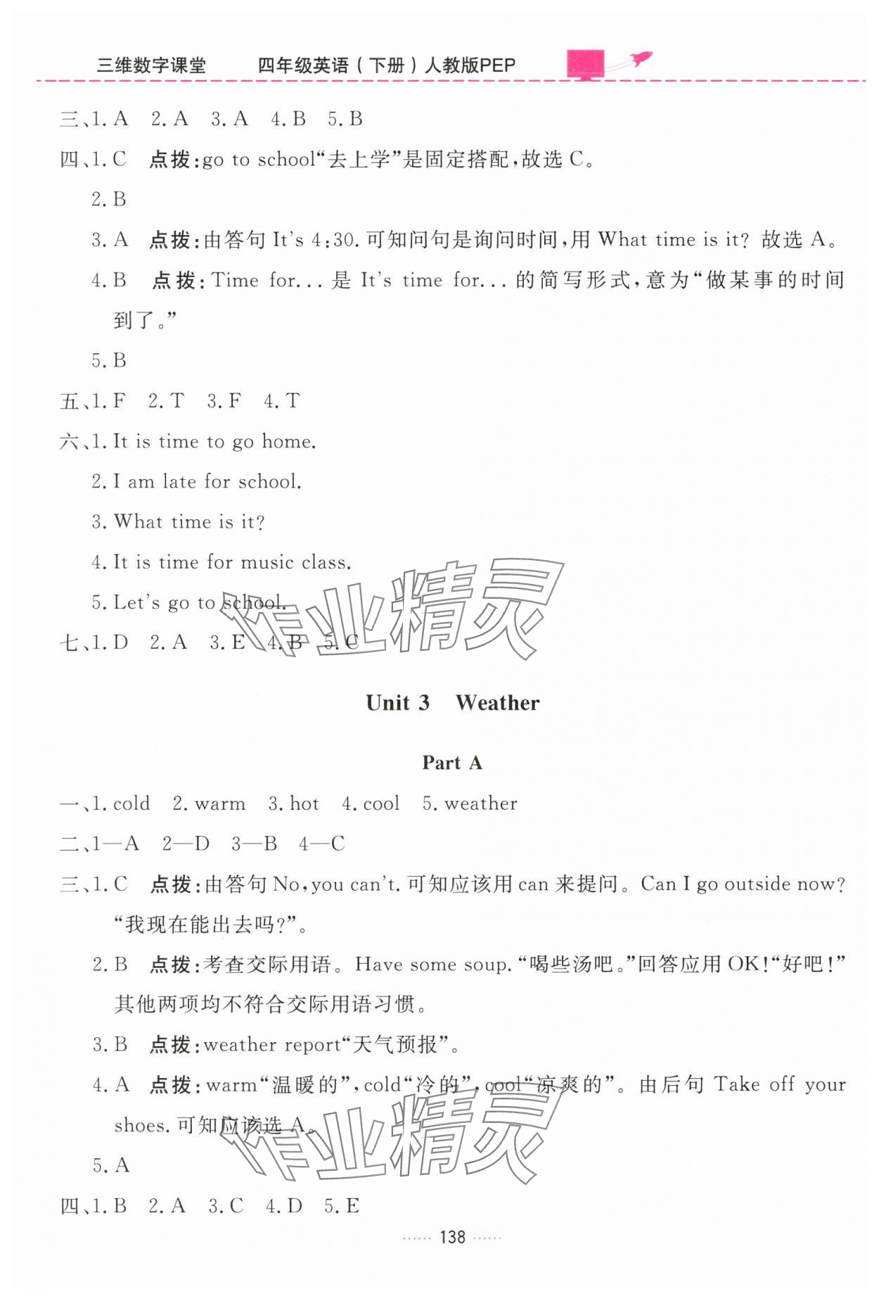 2025年三維數(shù)字課堂四年級英語下冊人教版&nbsp;第4頁