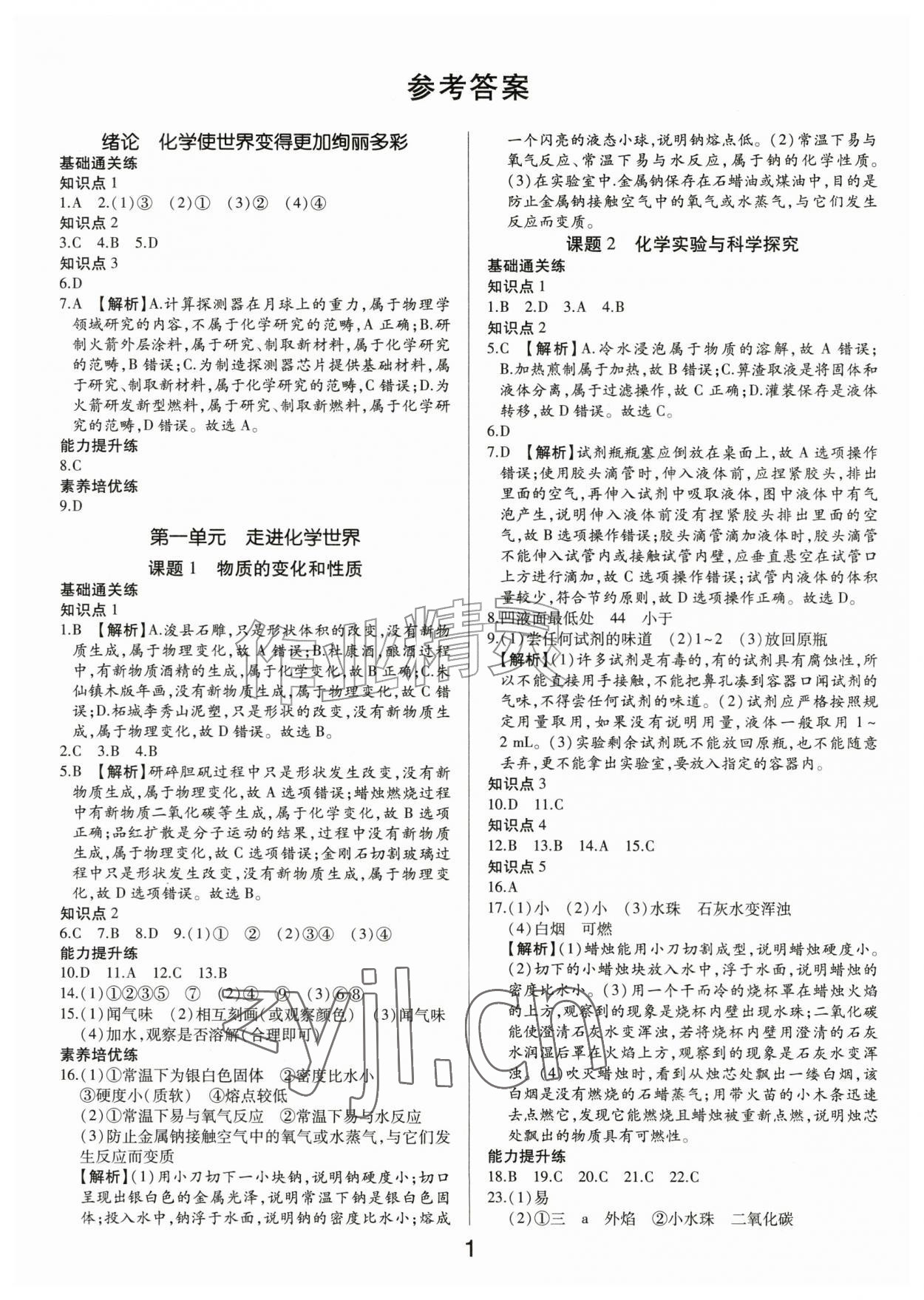 2026年一对一同步精练测评九年级化学上册人教版&nbsp;第1页