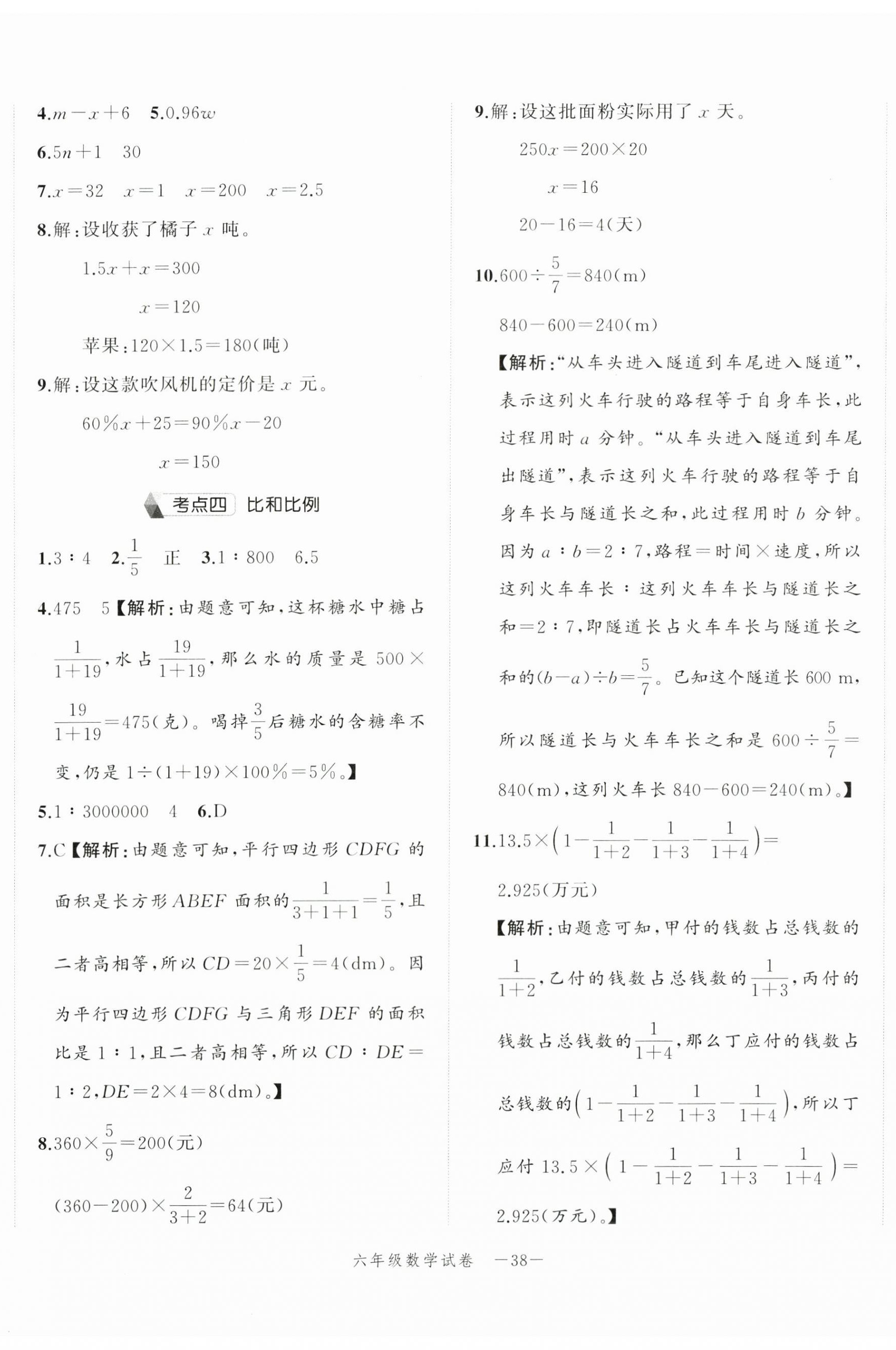 2025年名师面对面小学毕业高分突破卷数学 第2页