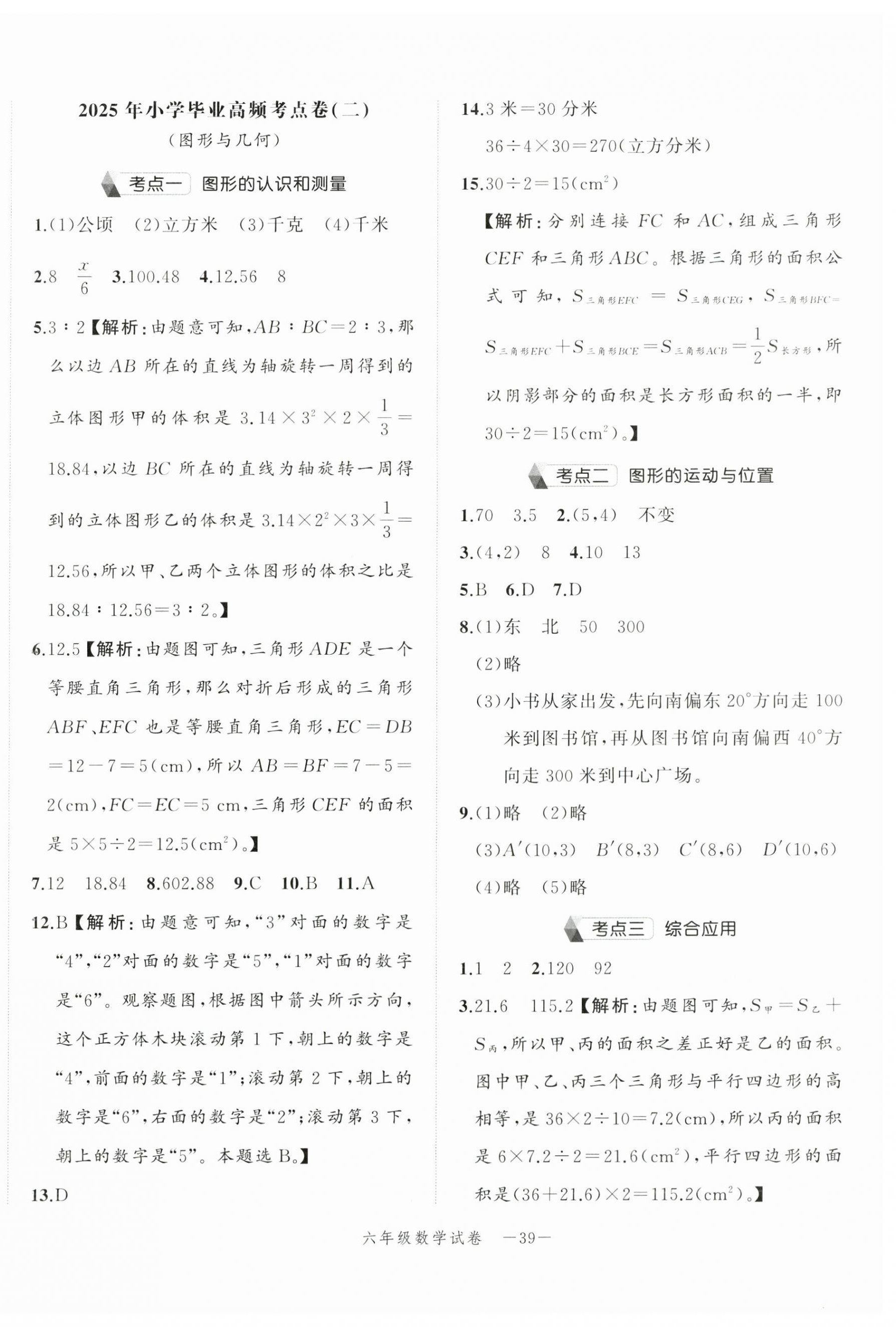 2025年名师面对面小学毕业高分突破卷数学 第3页
