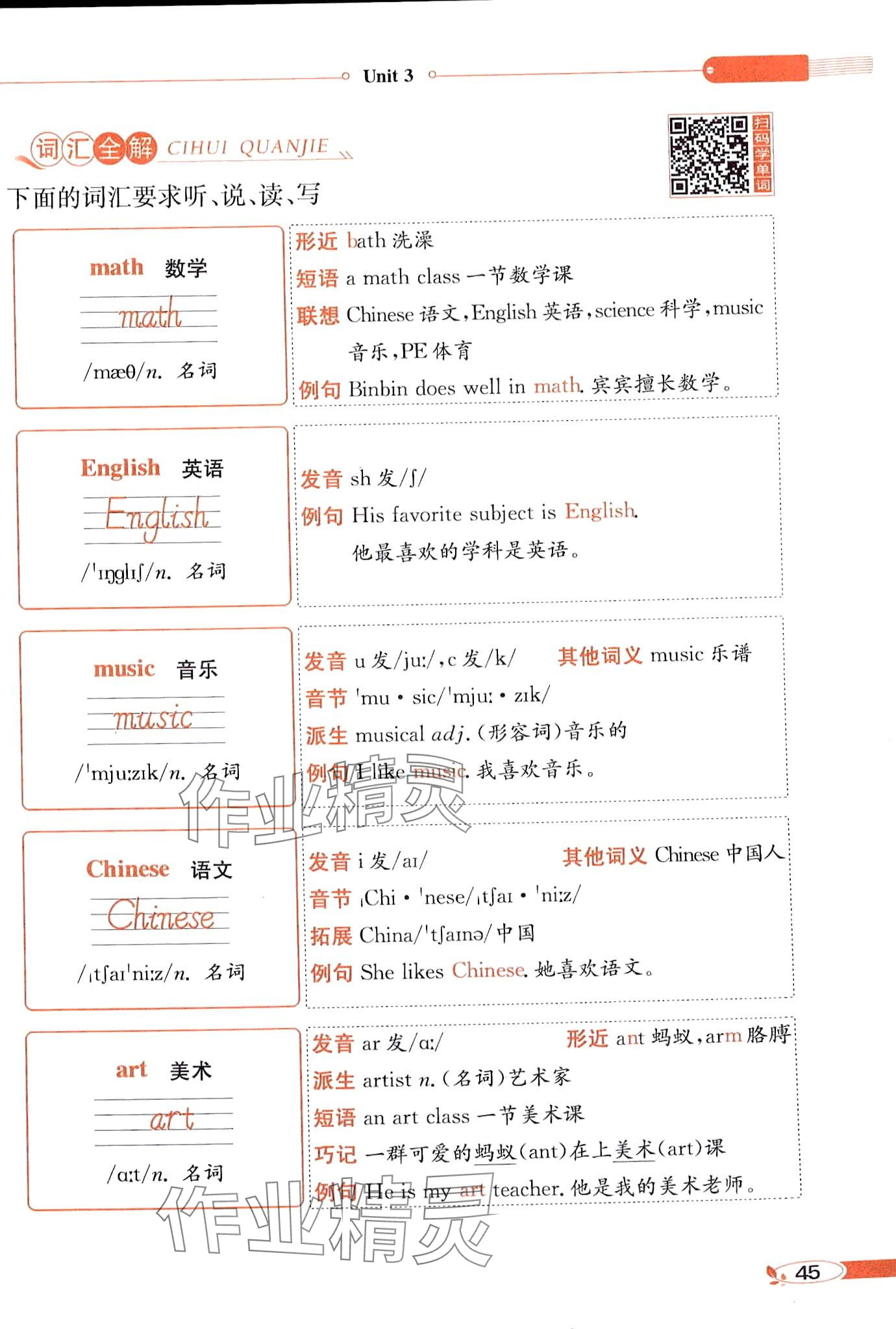 2024年教材課本四年級英語下冊閩教版 第45頁