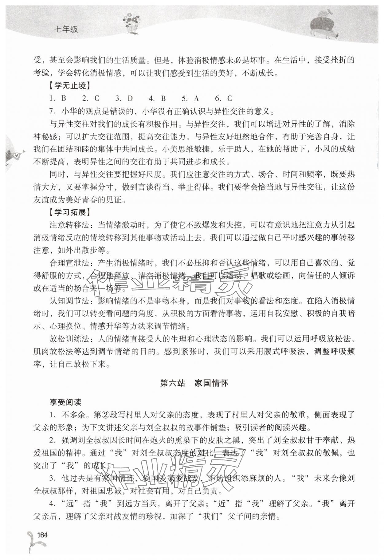 2025年新課程暑假作業(yè)本山西教育出版社七年級綜合C版 第4頁