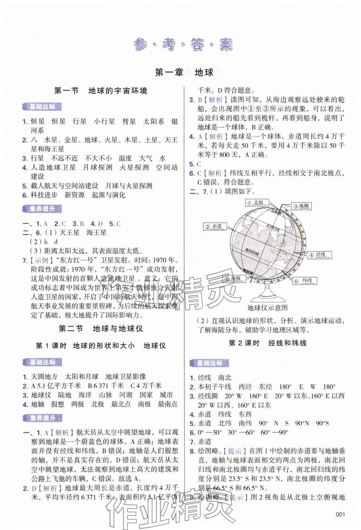2025年学习质量监测七年级地理上册人教版 第1页