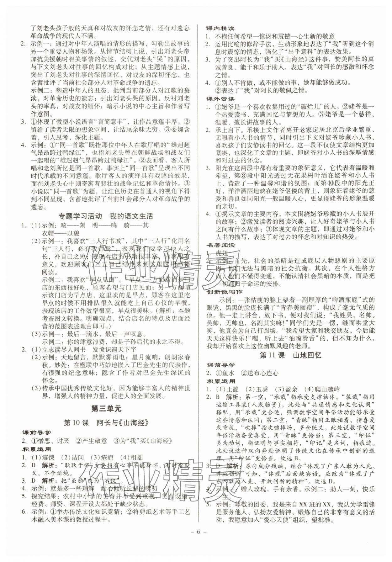 2025年金牌導學案七年級語文下冊人教版 第6頁