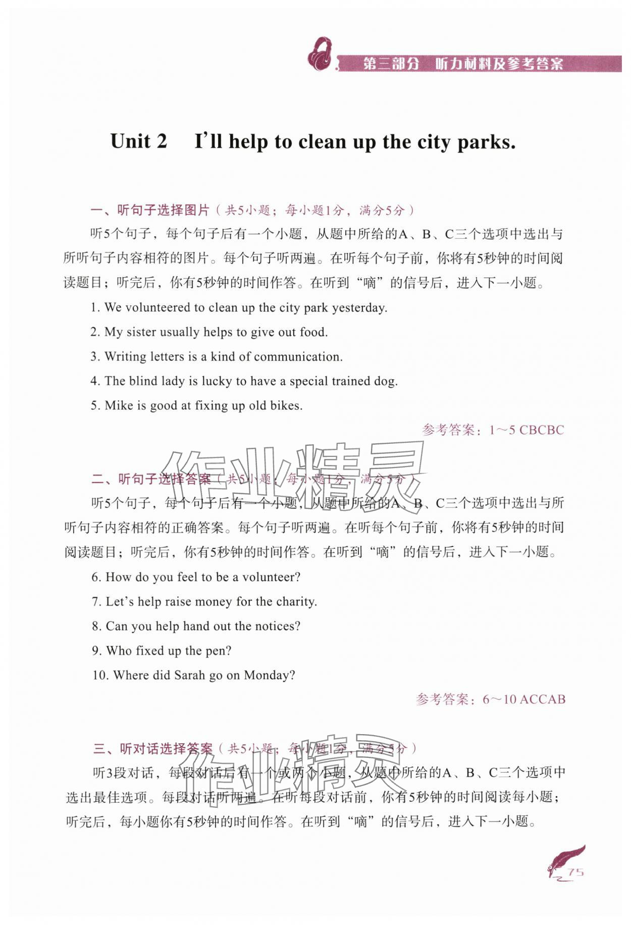2025年云南省標準教輔優(yōu)佳學案八年級英語聽說專練下冊人教版 第5頁