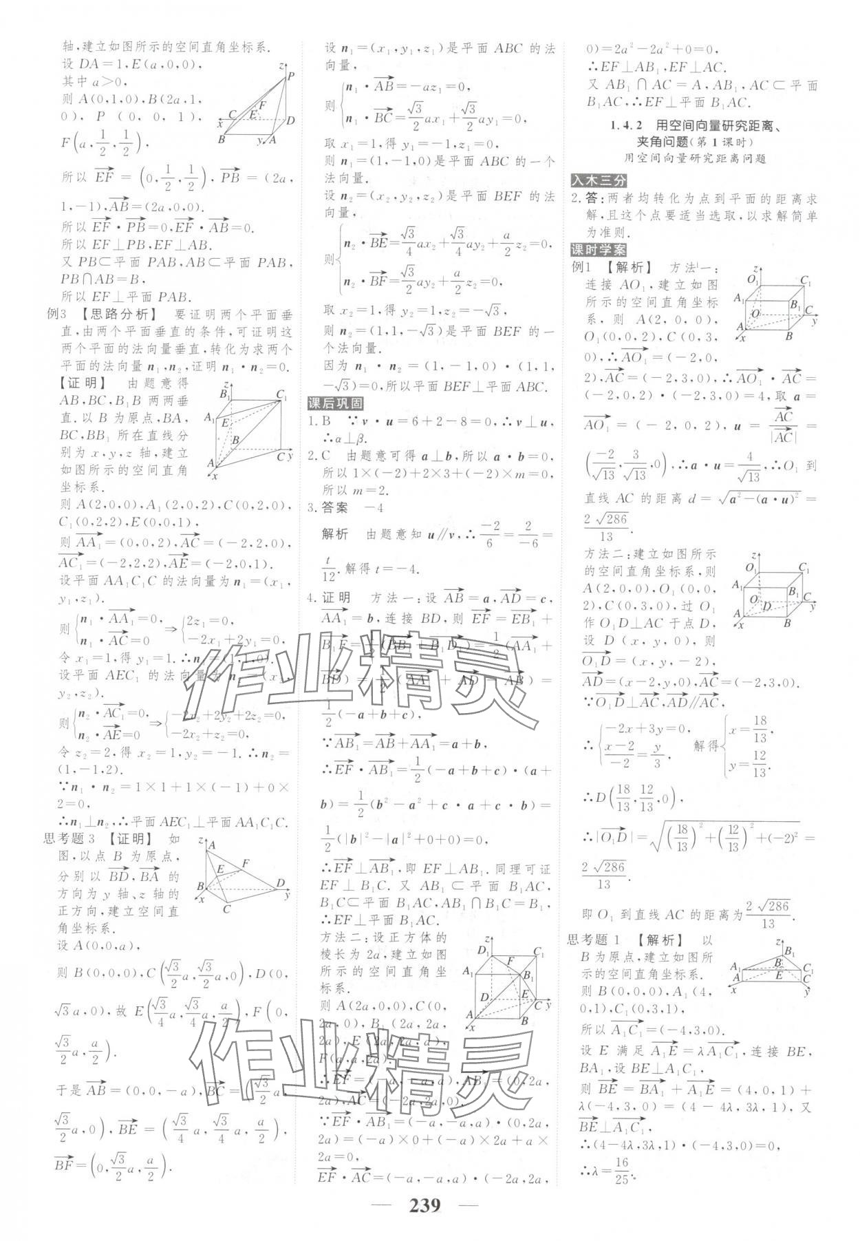 2025年新教材同步学案高考调研高中数学选择性必修第一册人教版&nbsp;第9页