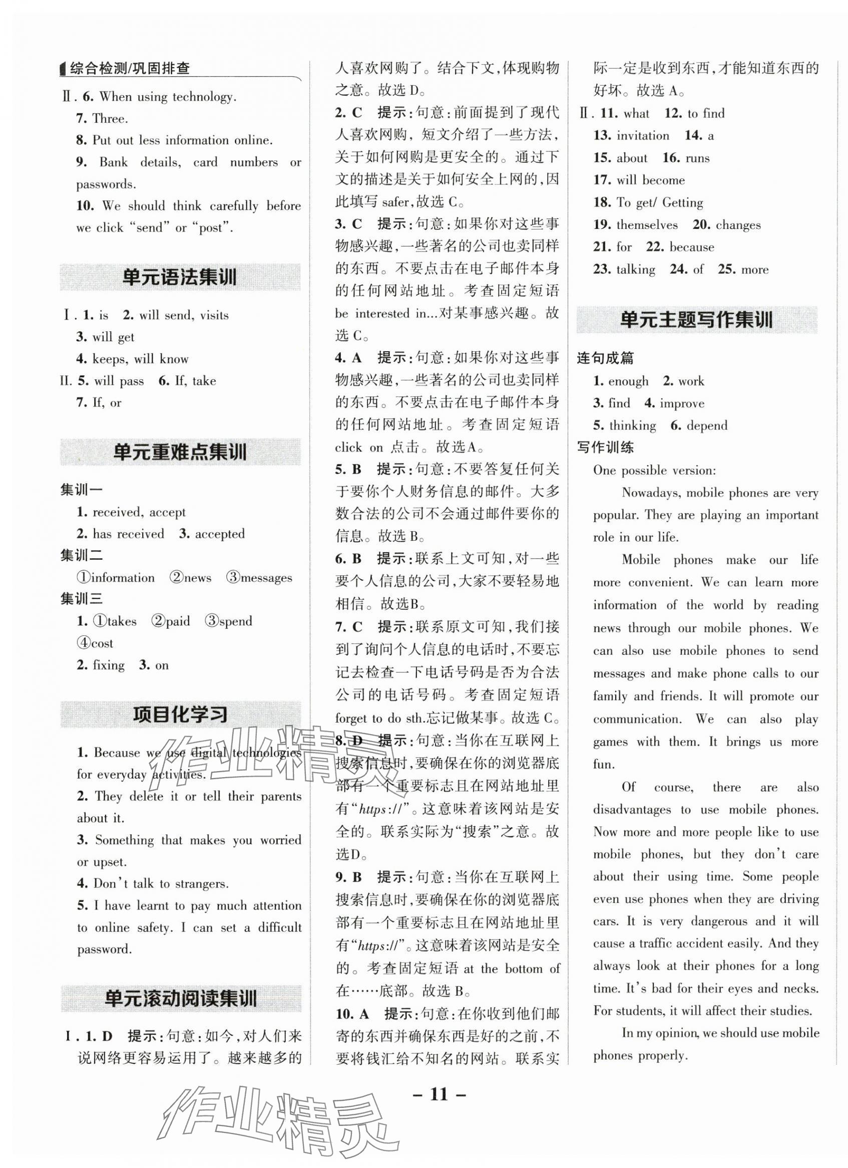 2025年全優課堂八年級英語下冊冀教版 第11頁