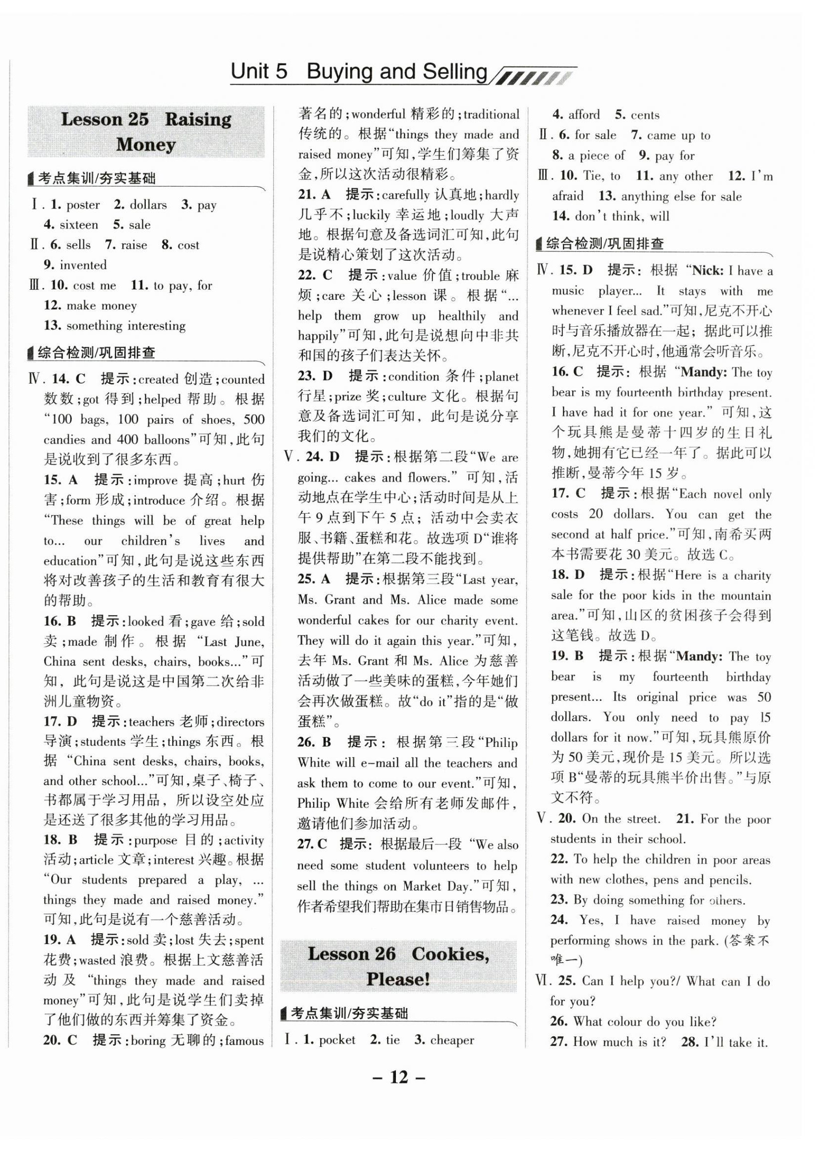 2025年全優課堂八年級英語下冊冀教版 第12頁